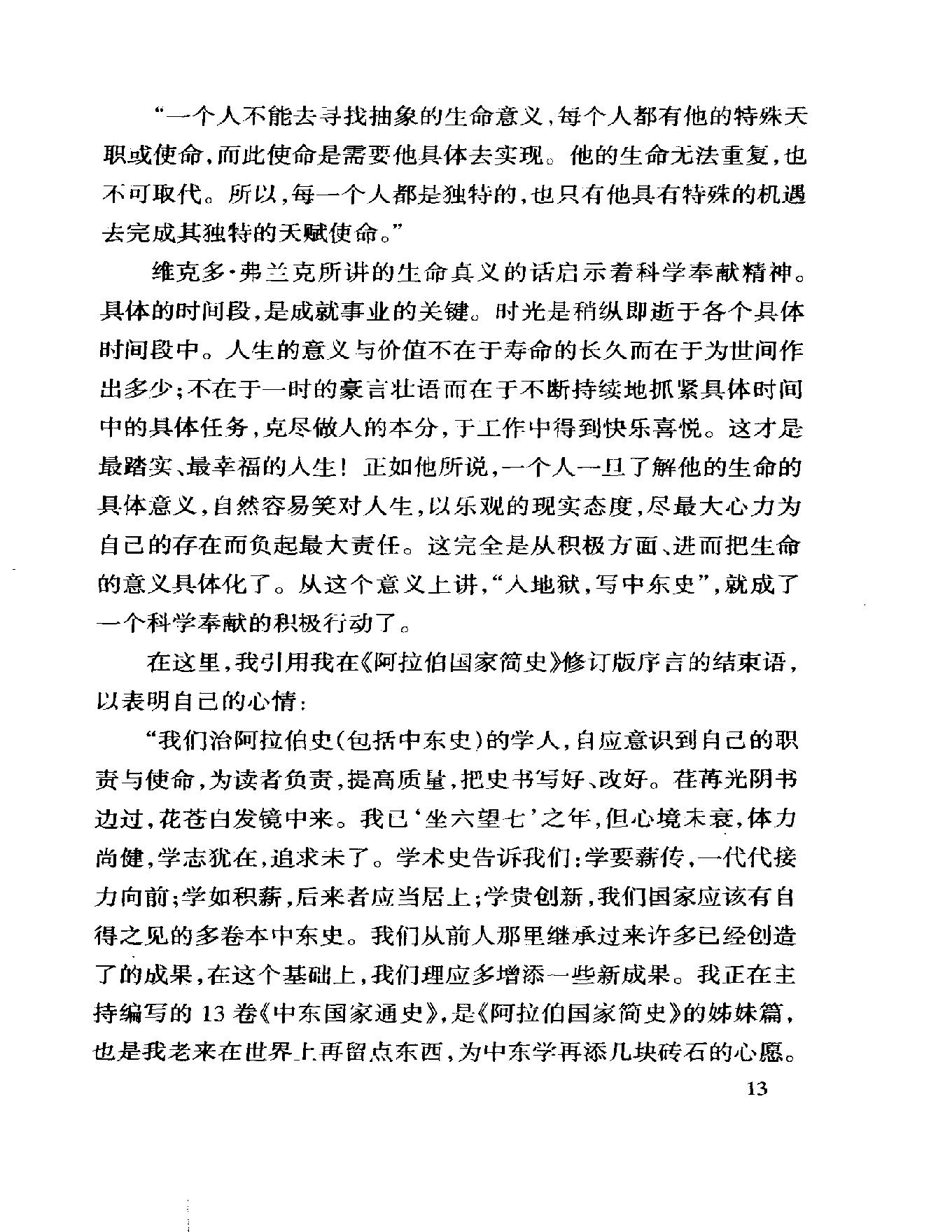 [中东国家通史：巴勒斯坦卷].杨辉.扫描版.pdf_第20页