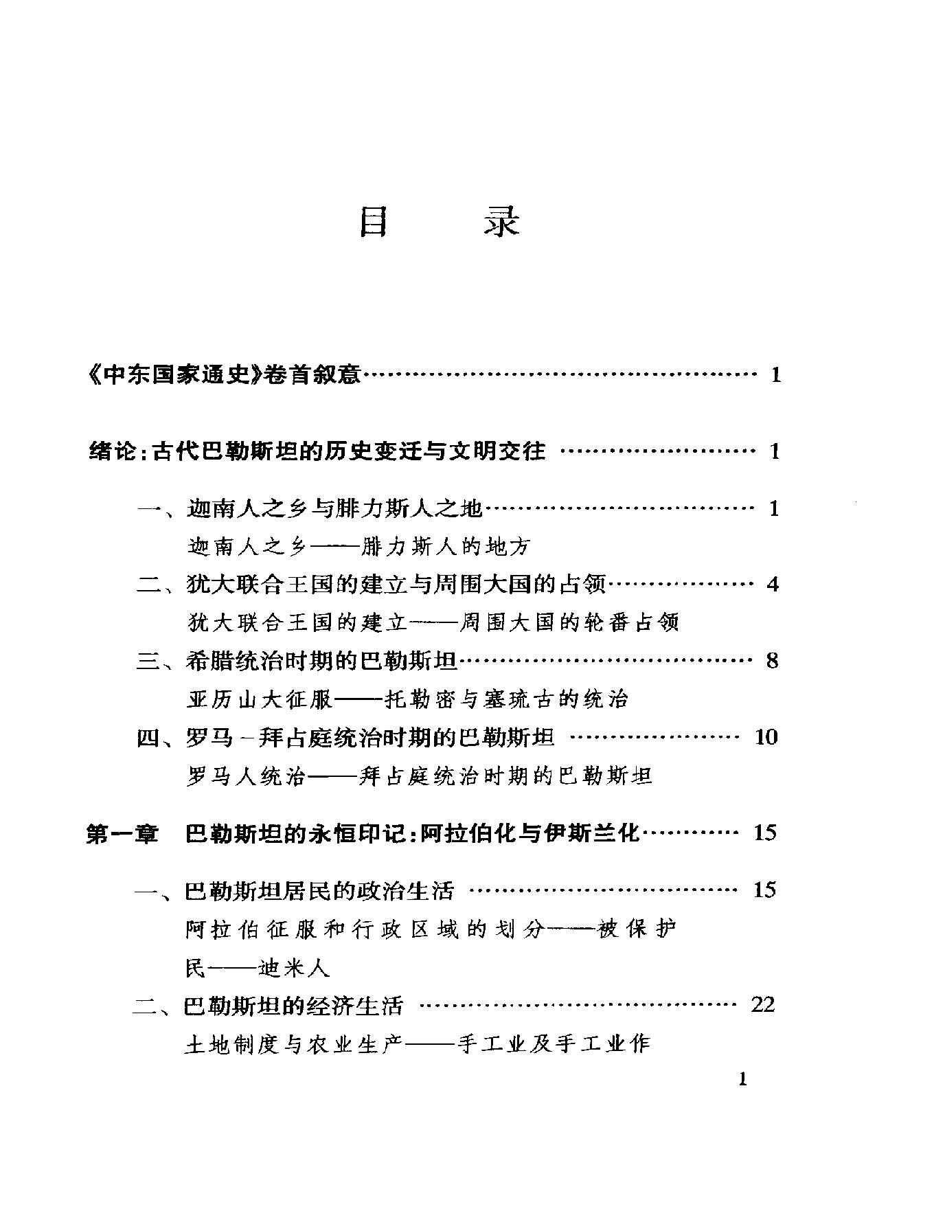 [中东国家通史：巴勒斯坦卷].杨辉.扫描版.pdf_第22页