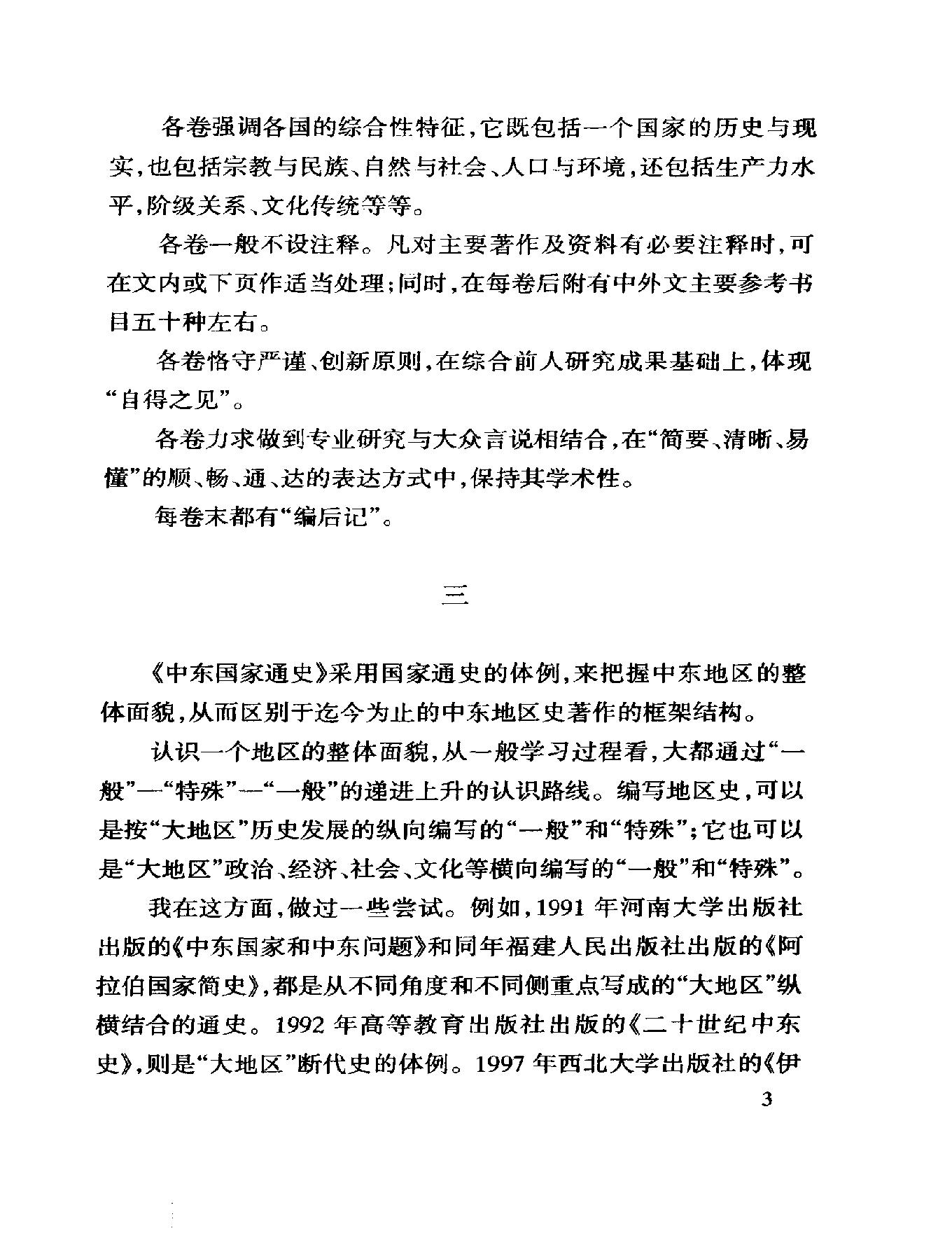 [中东国家通史：巴勒斯坦卷].杨辉.扫描版.pdf_第10页