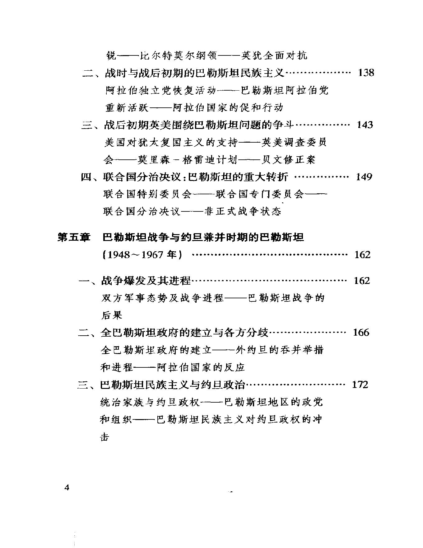 [中东国家通史：巴勒斯坦卷].杨辉.扫描版.pdf_第25页