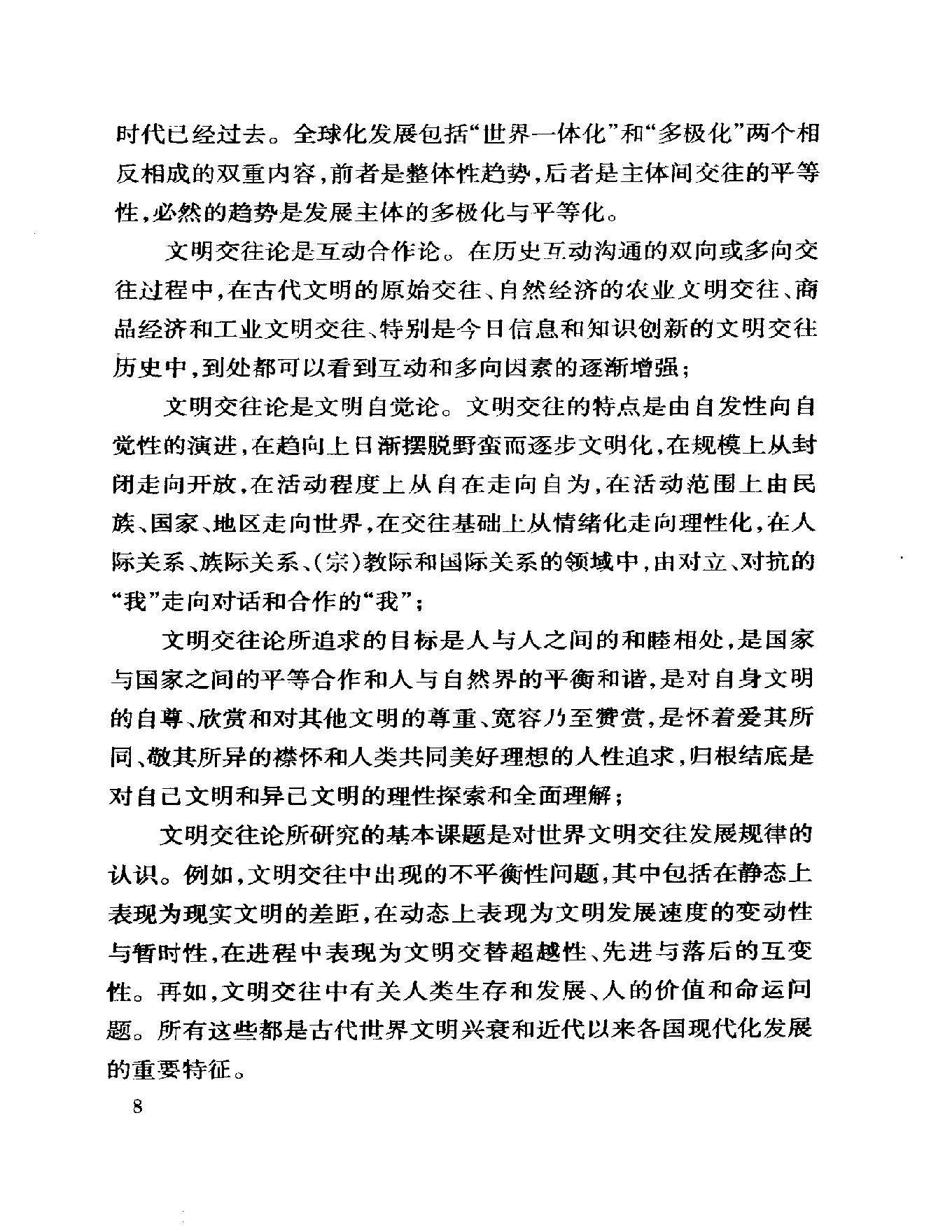 [中东国家通史：巴勒斯坦卷].杨辉.扫描版.pdf_第15页