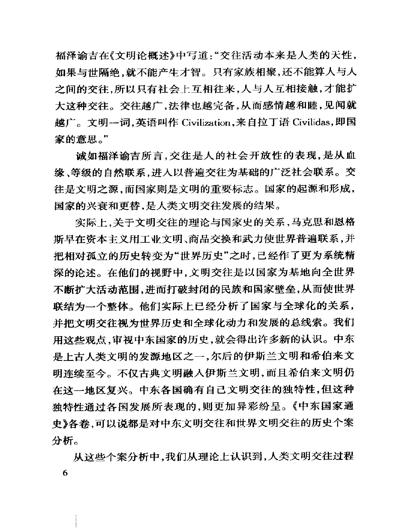 [中东国家通史：巴勒斯坦卷].杨辉.扫描版.pdf_第13页