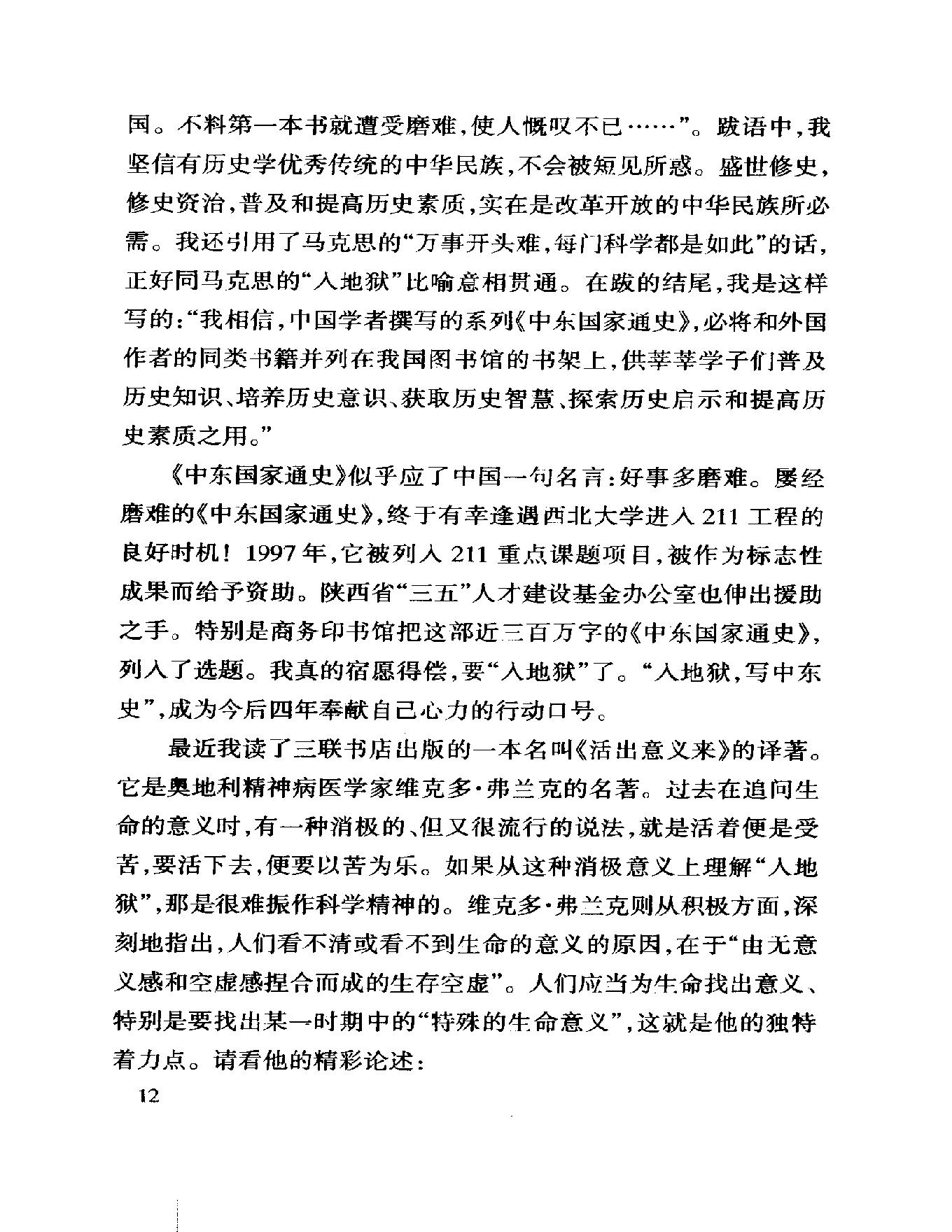 [中东国家通史：巴勒斯坦卷].杨辉.扫描版.pdf_第19页