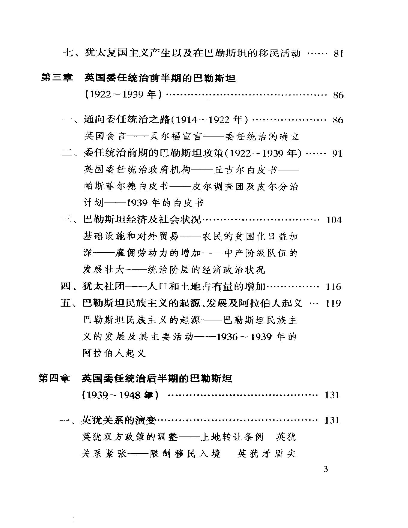 [中东国家通史：巴勒斯坦卷].杨辉.扫描版.pdf_第24页