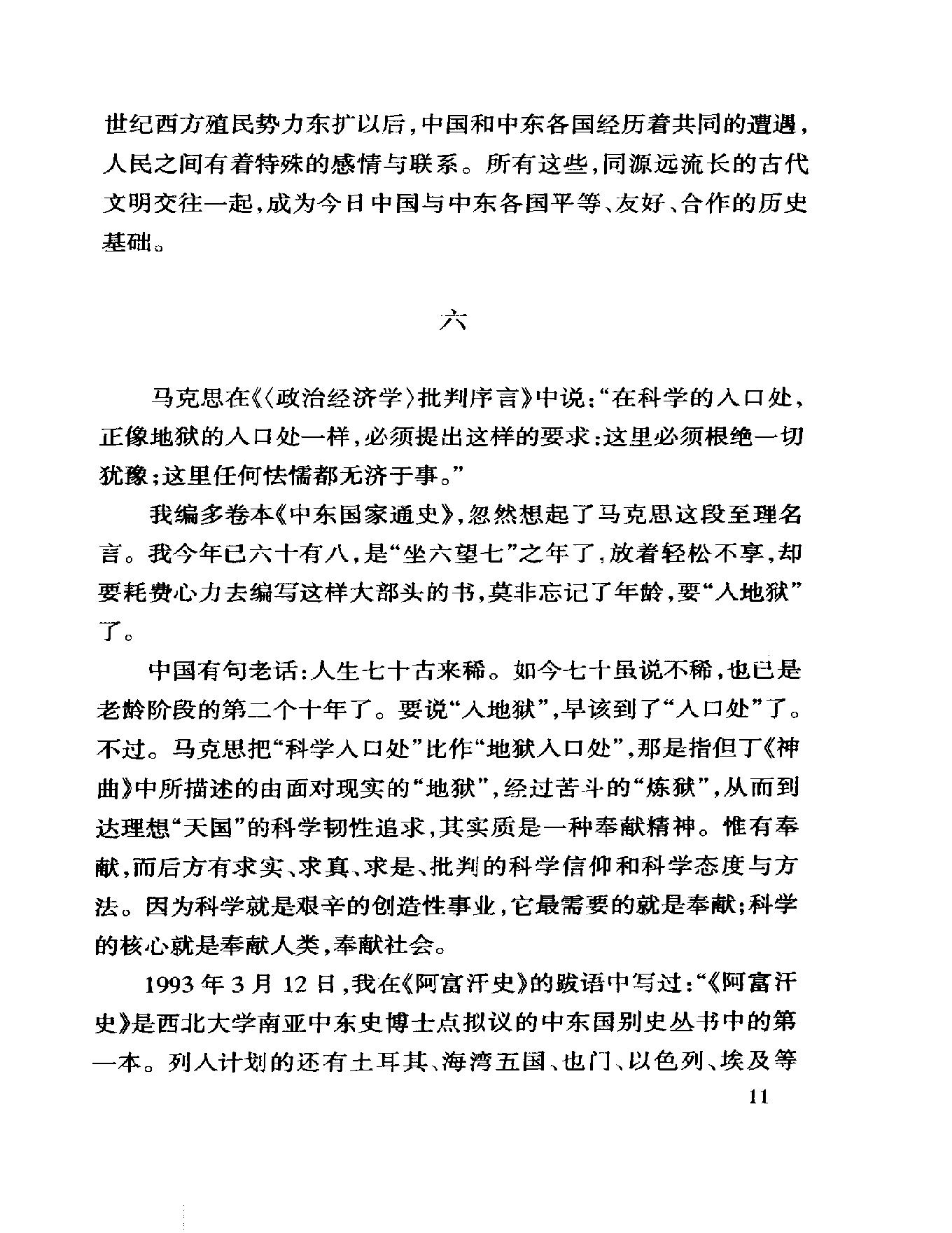 [中东国家通史：巴勒斯坦卷].杨辉.扫描版.pdf_第18页