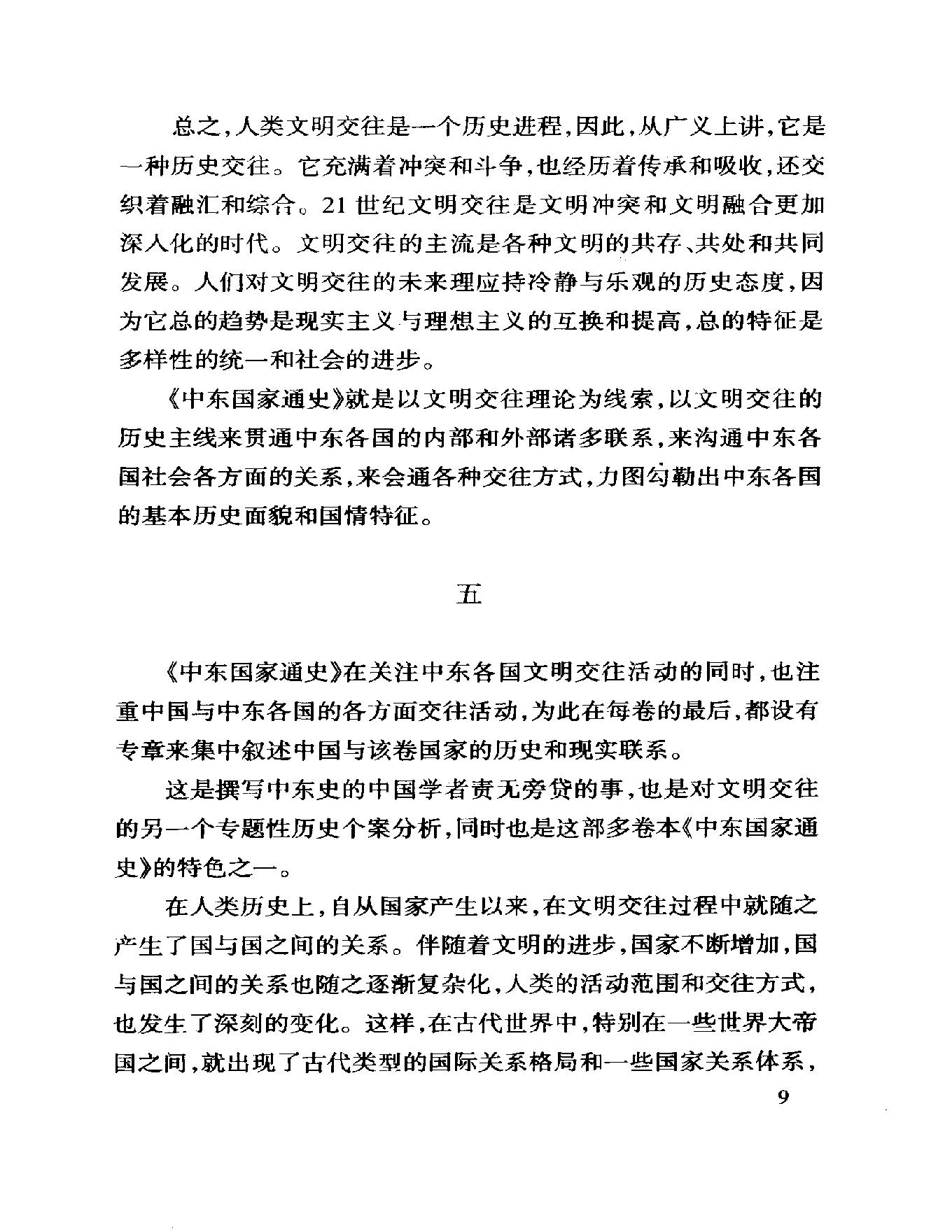 [中东国家通史：巴勒斯坦卷].杨辉.扫描版.pdf_第16页