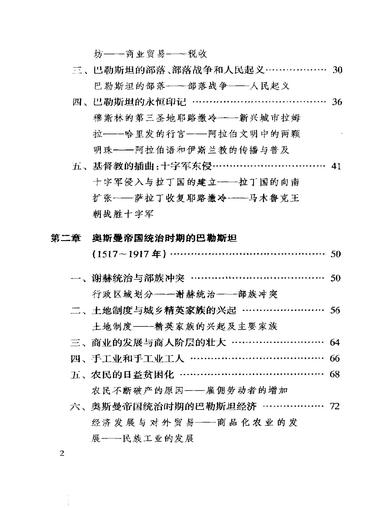 [中东国家通史：巴勒斯坦卷].杨辉.扫描版.pdf_第23页