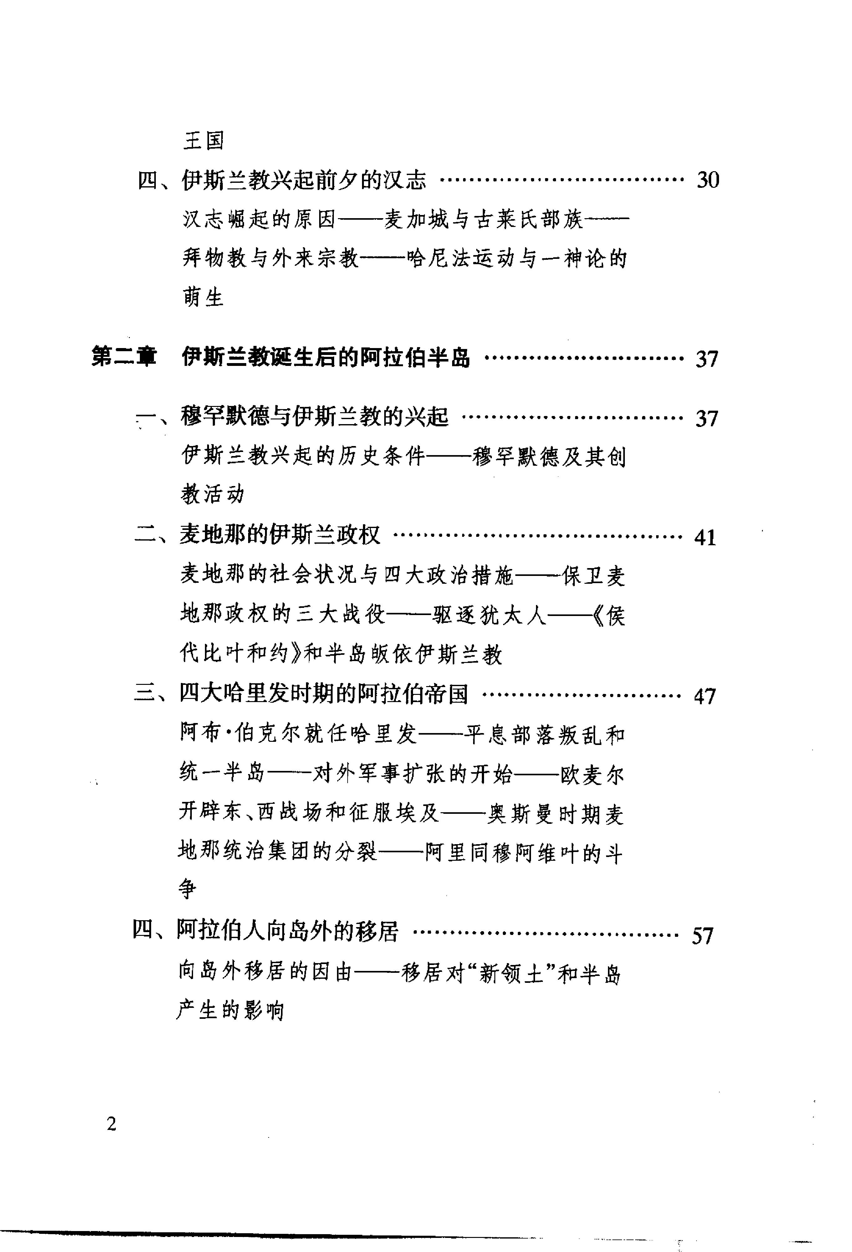 [中东国家通史：沙特阿拉伯卷].王铁铮.林松业.扫描版.pdf_第5页