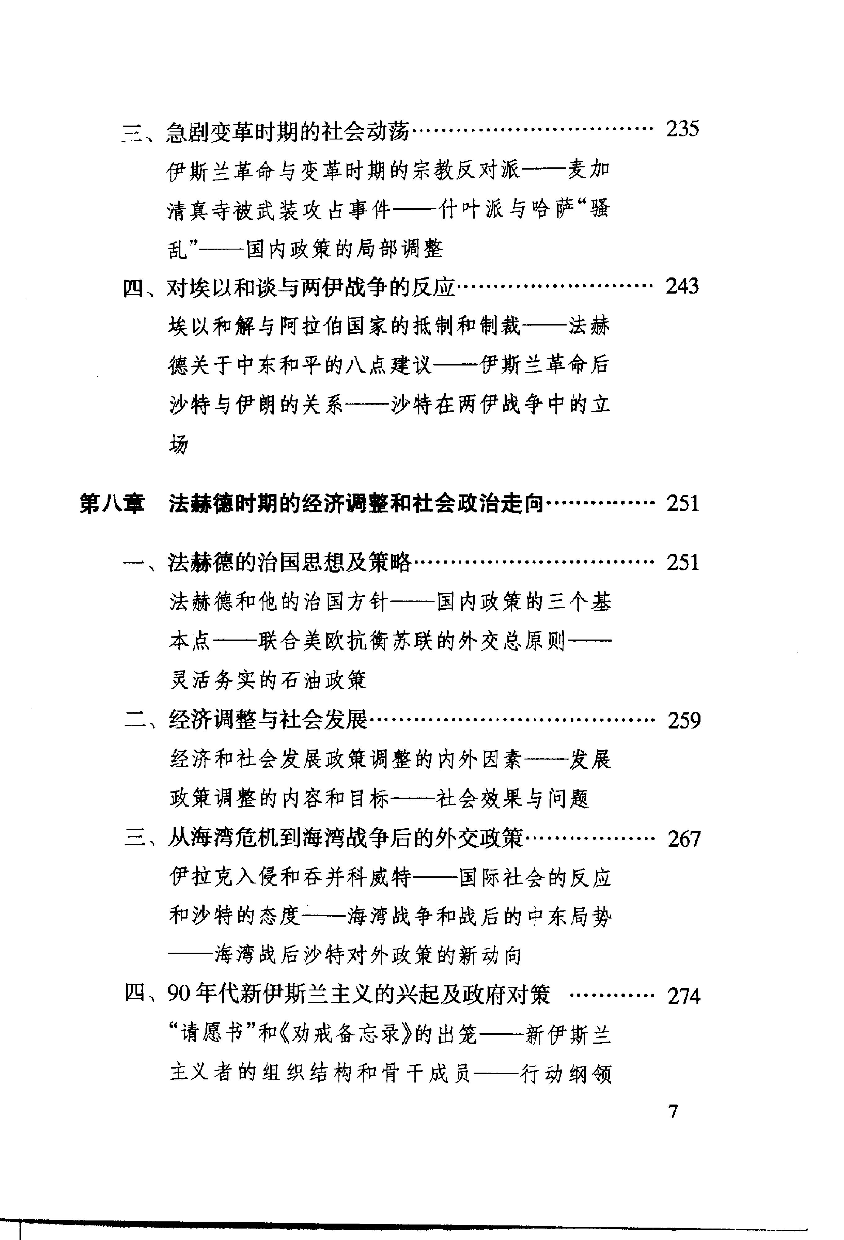 [中东国家通史：沙特阿拉伯卷].王铁铮.林松业.扫描版.pdf_第10页