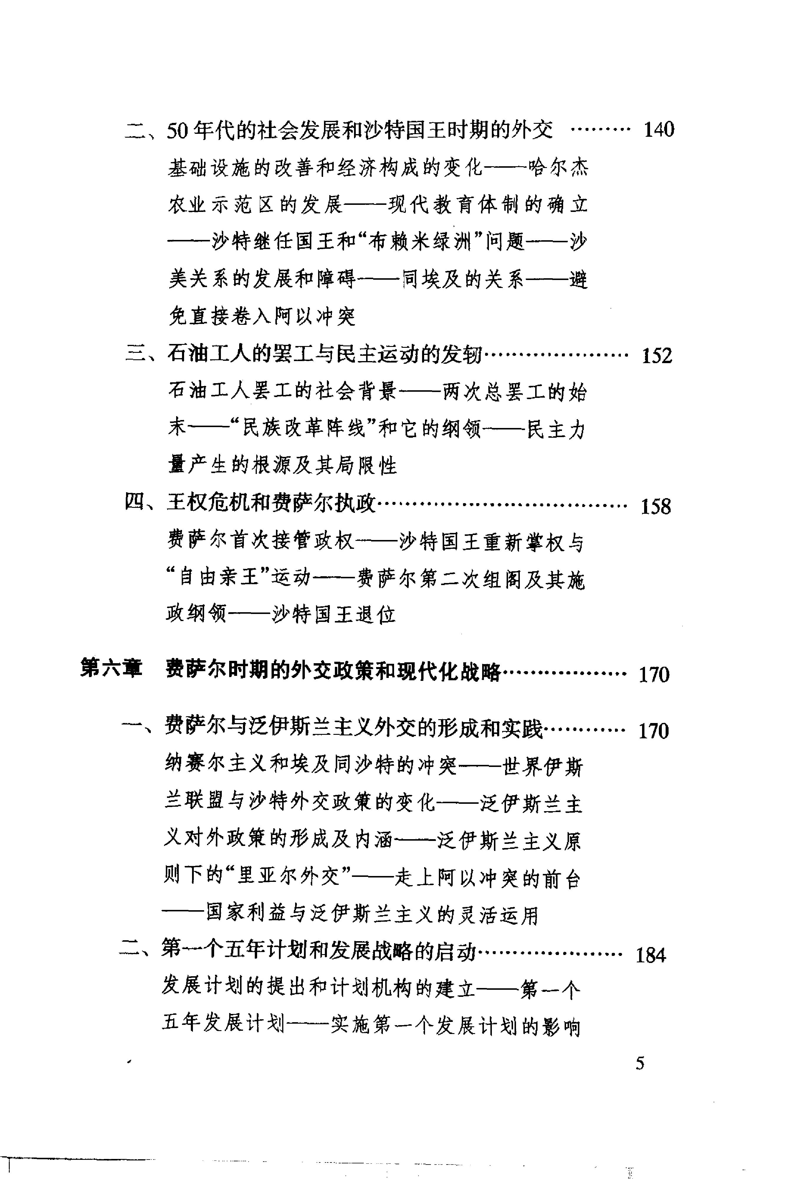 [中东国家通史：沙特阿拉伯卷].王铁铮.林松业.扫描版.pdf_第8页