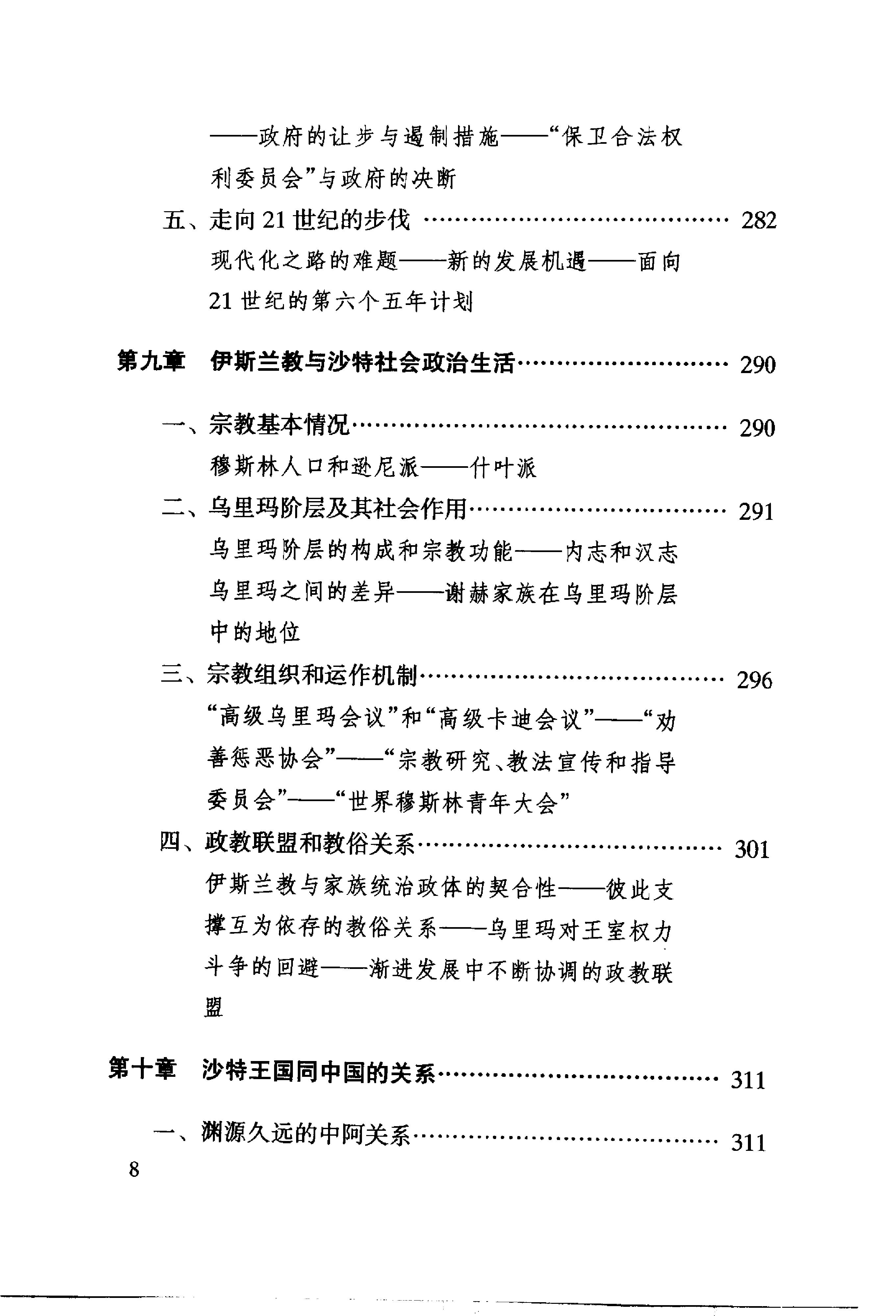 [中东国家通史：沙特阿拉伯卷].王铁铮.林松业.扫描版.pdf_第11页