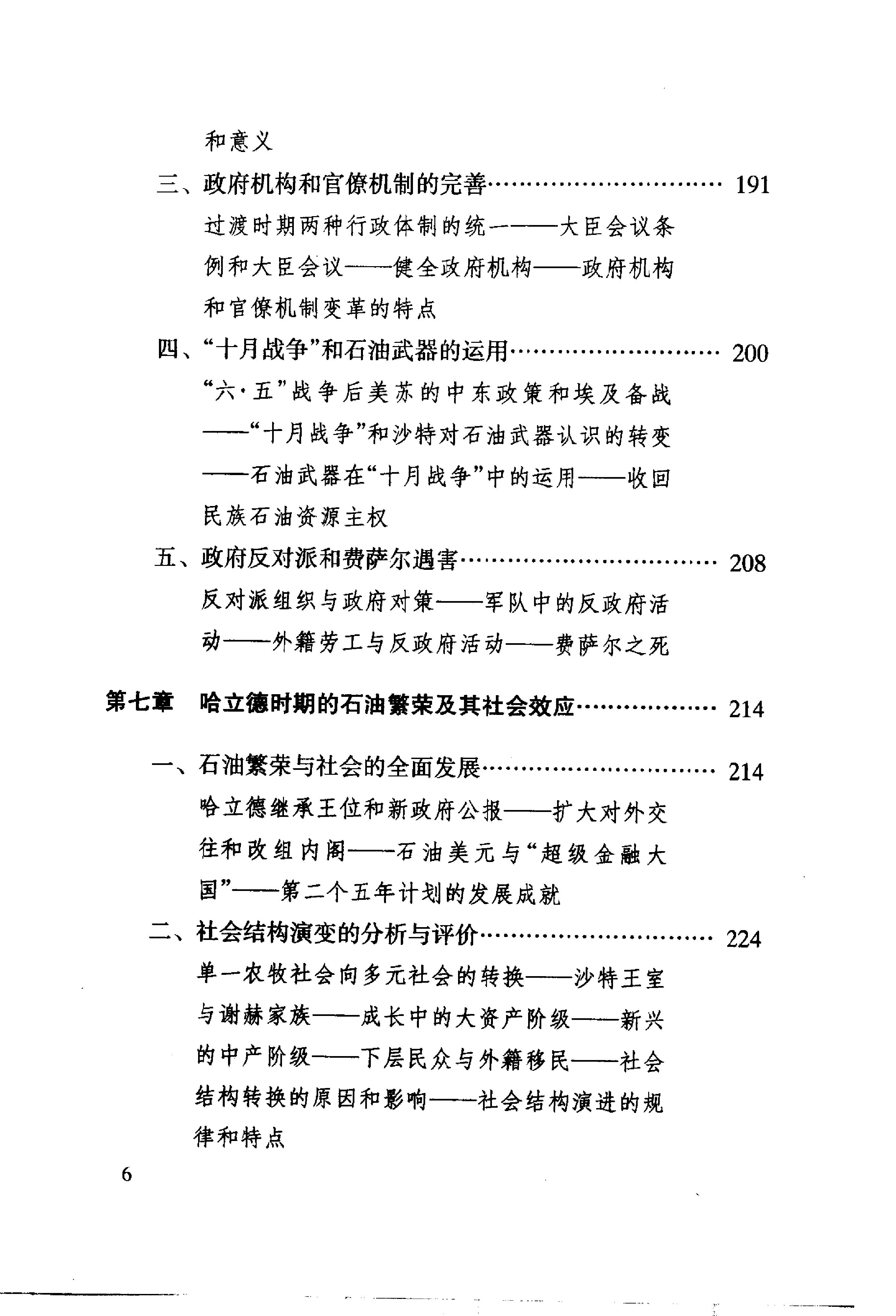 [中东国家通史：沙特阿拉伯卷].王铁铮.林松业.扫描版.pdf_第9页