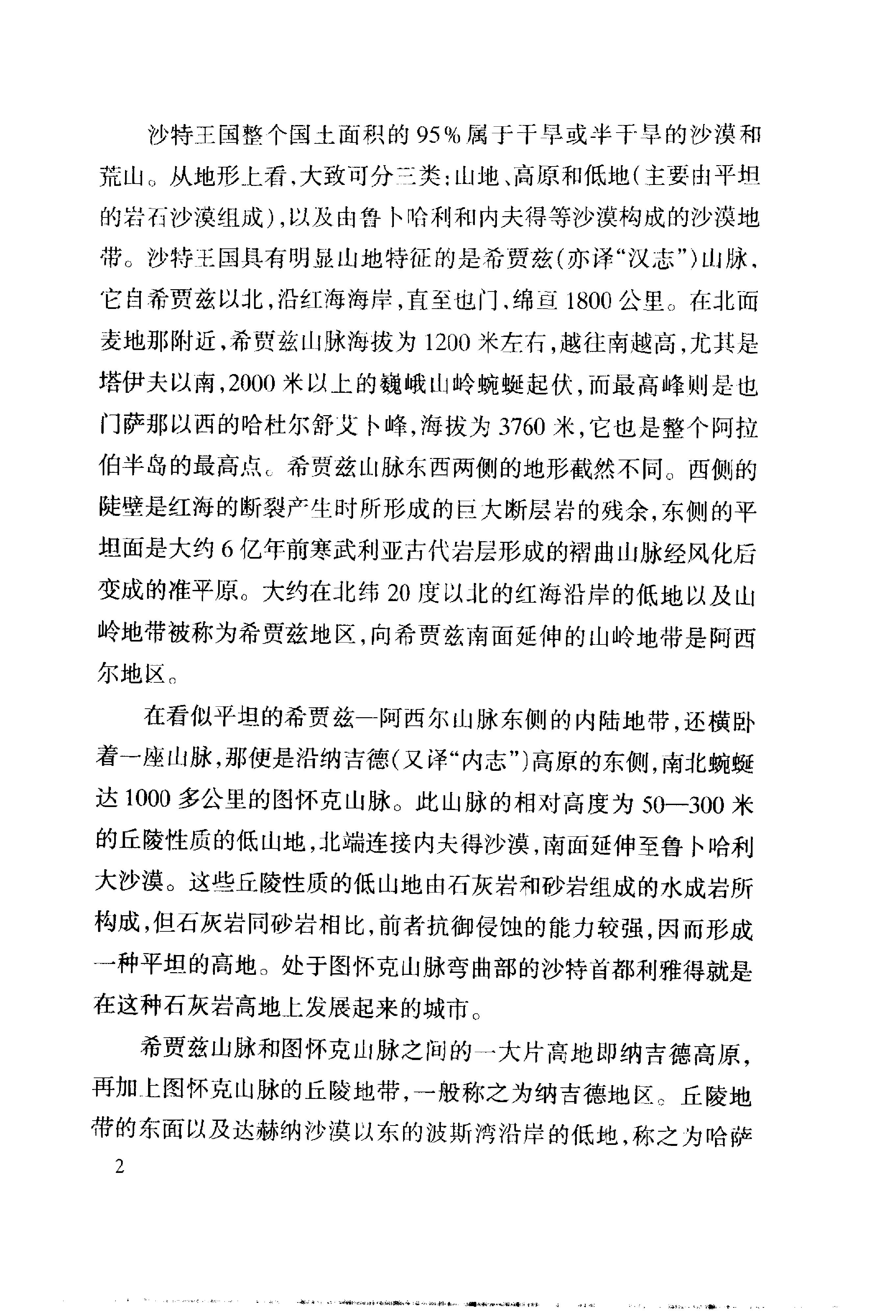 [中东国家通史：沙特阿拉伯卷].王铁铮.林松业.扫描版.pdf_第19页