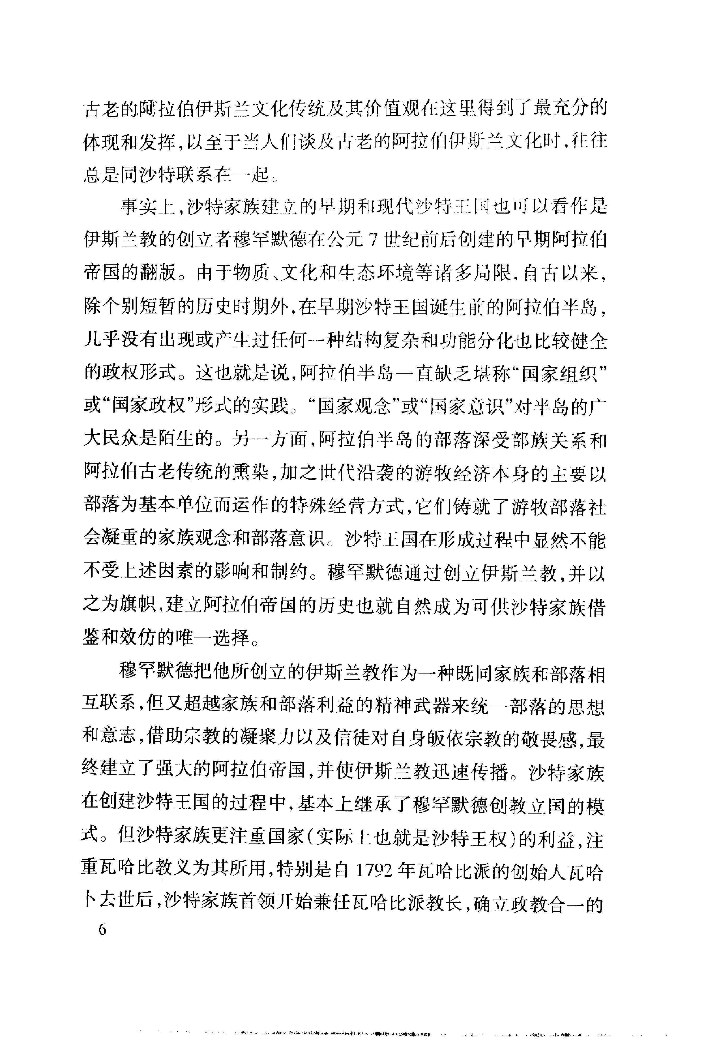 [中东国家通史：沙特阿拉伯卷].王铁铮.林松业.扫描版.pdf_第23页