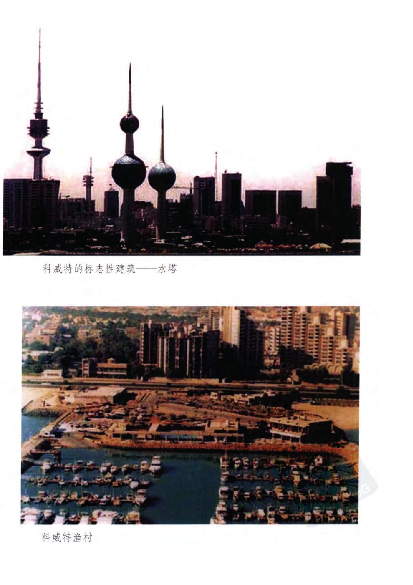 [中东国家通史：海湾五国卷].钟志成.扫描版.pdf_第7页