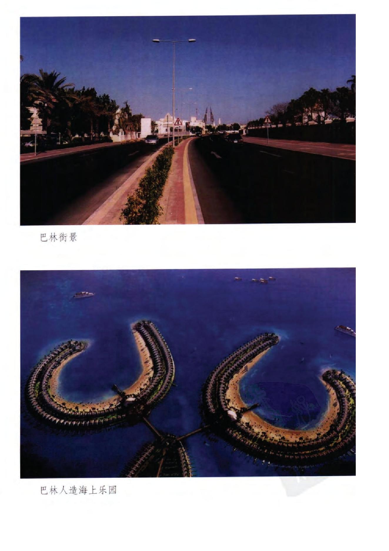 [中东国家通史：海湾五国卷].钟志成.扫描版.pdf_第11页