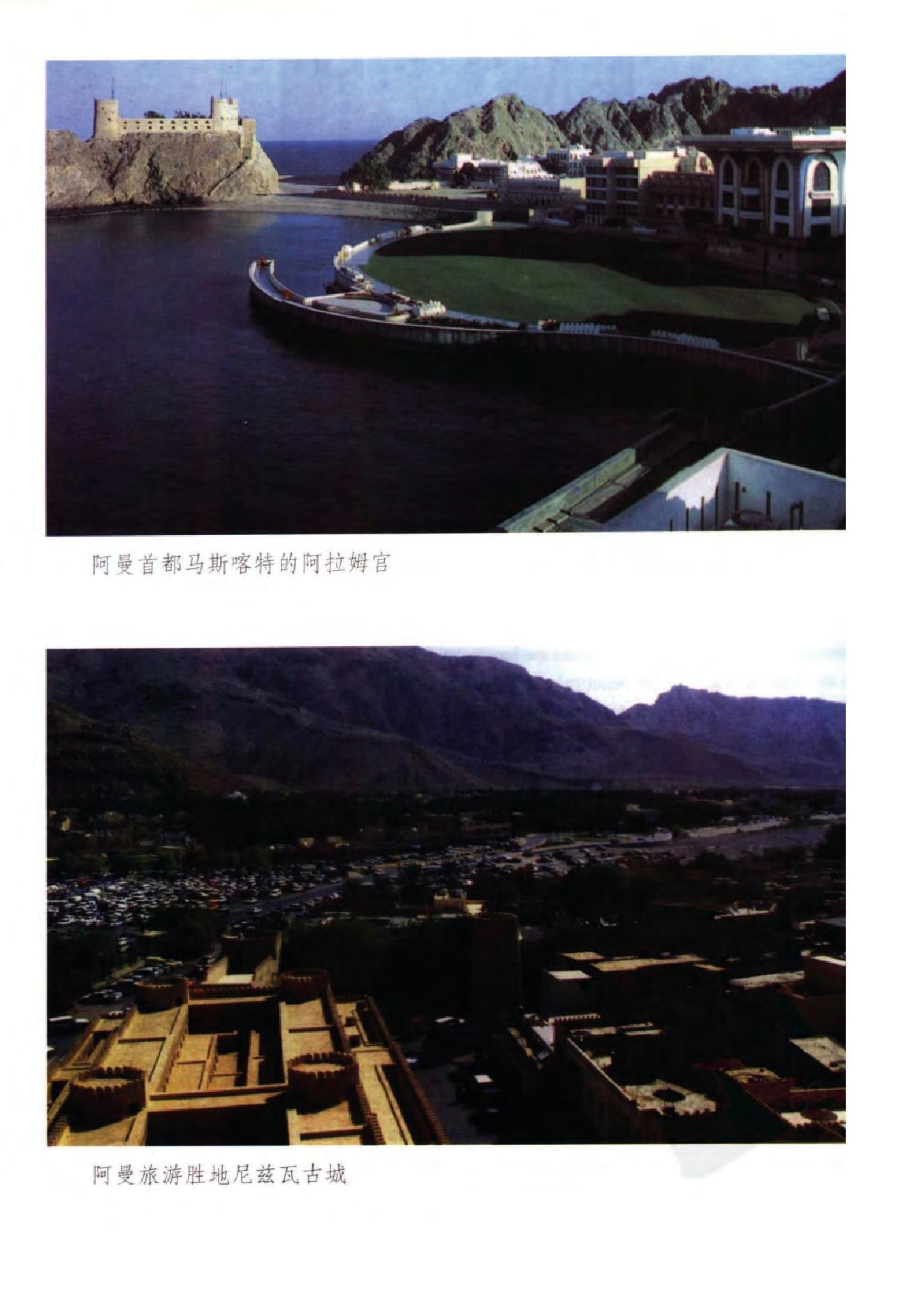 [中东国家通史：海湾五国卷].钟志成.扫描版.pdf_第24页