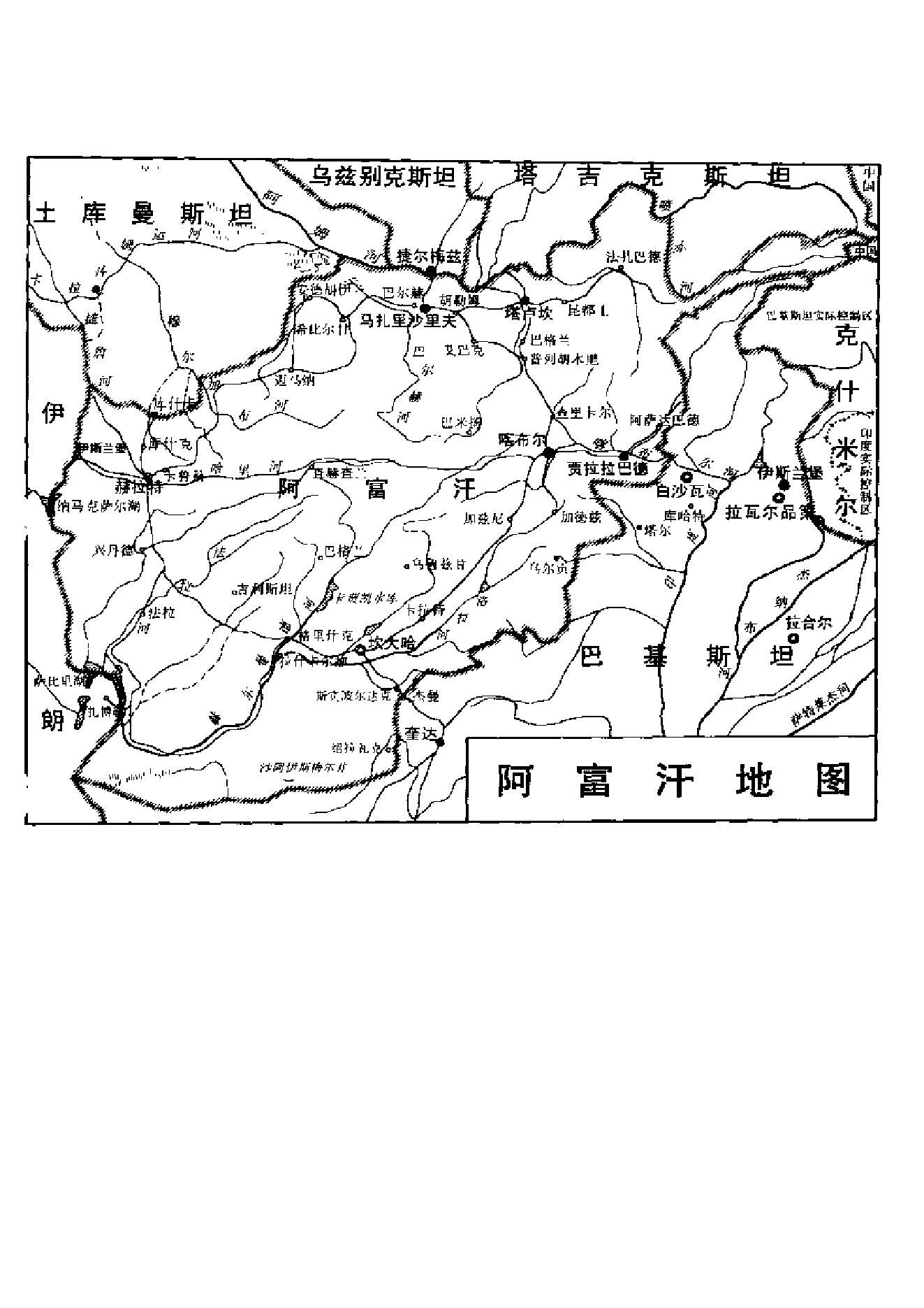 [中东国家通史：阿富汗卷].彭树智.黄杨文.扫描版.pdf_第4页