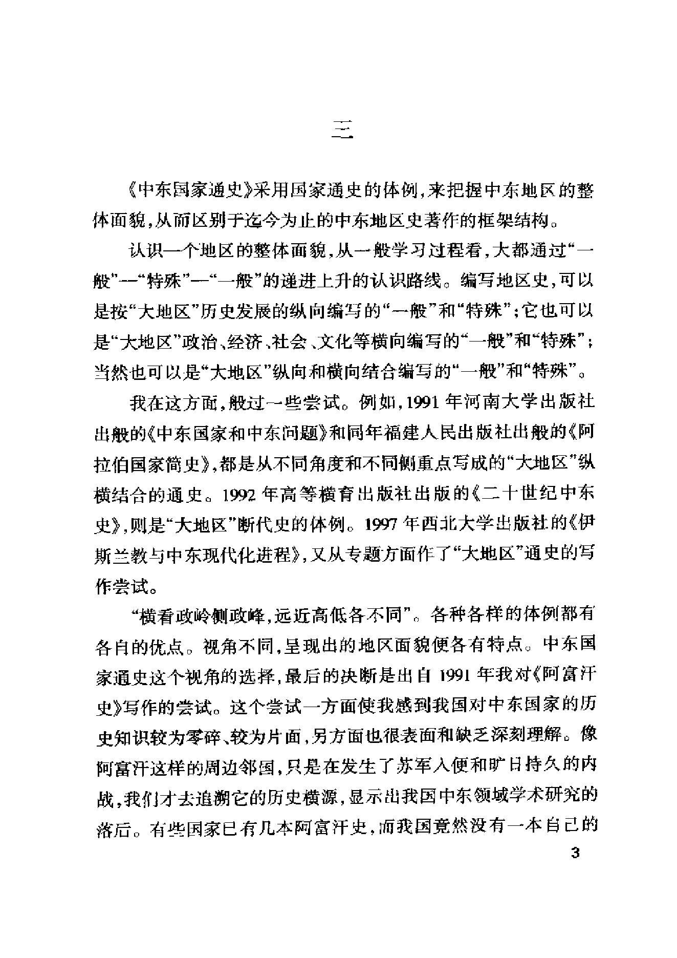 [中东国家通史：阿富汗卷].彭树智.黄杨文.扫描版.pdf_第14页