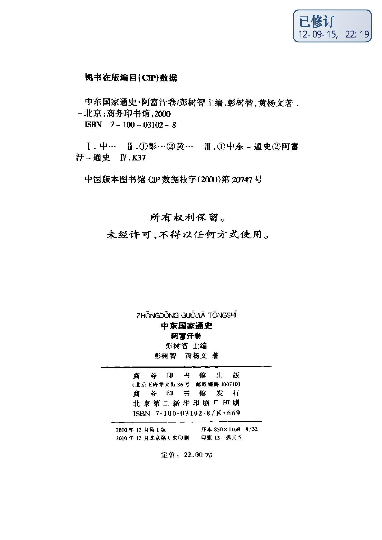 [中东国家通史：阿富汗卷].彭树智.黄杨文.扫描版.pdf_第3页