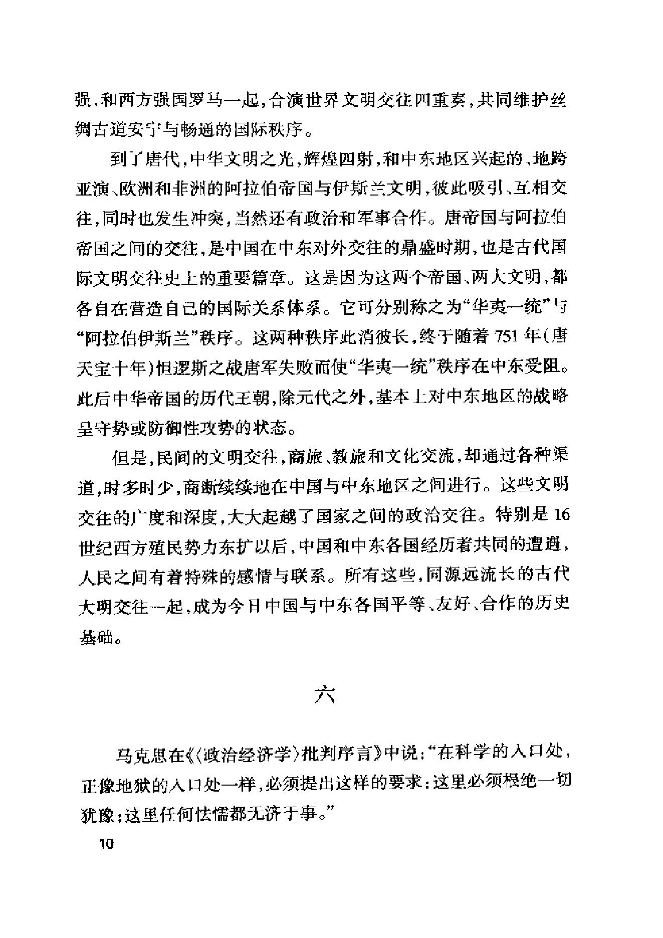 [中东国家通史：阿富汗卷].彭树智.黄杨文.扫描版.pdf_第21页