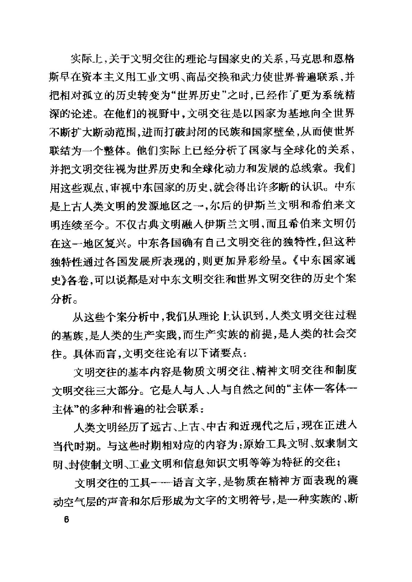 [中东国家通史：阿富汗卷].彭树智.黄杨文.扫描版.pdf_第17页