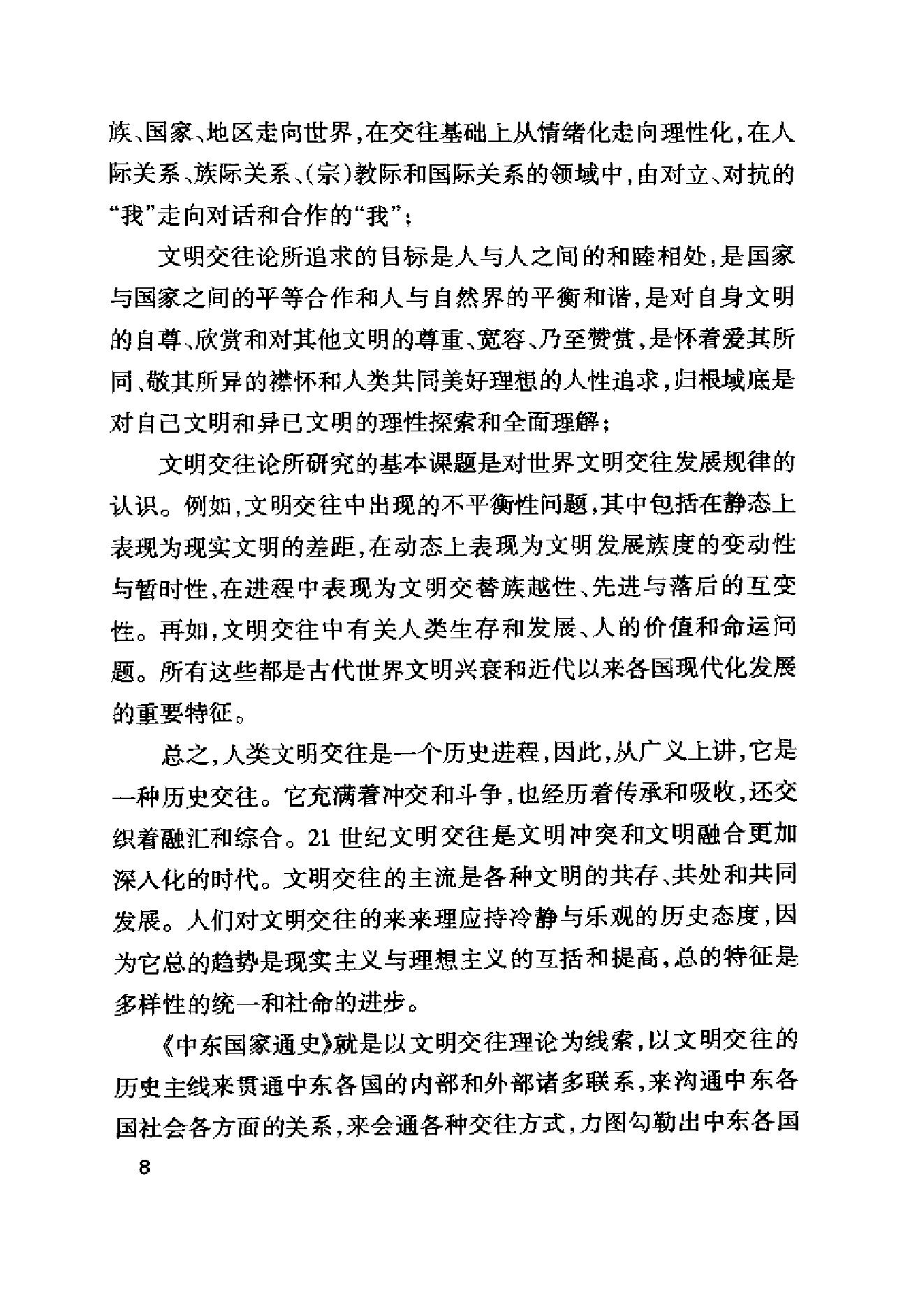 [中东国家通史：阿富汗卷].彭树智.黄杨文.扫描版.pdf_第19页