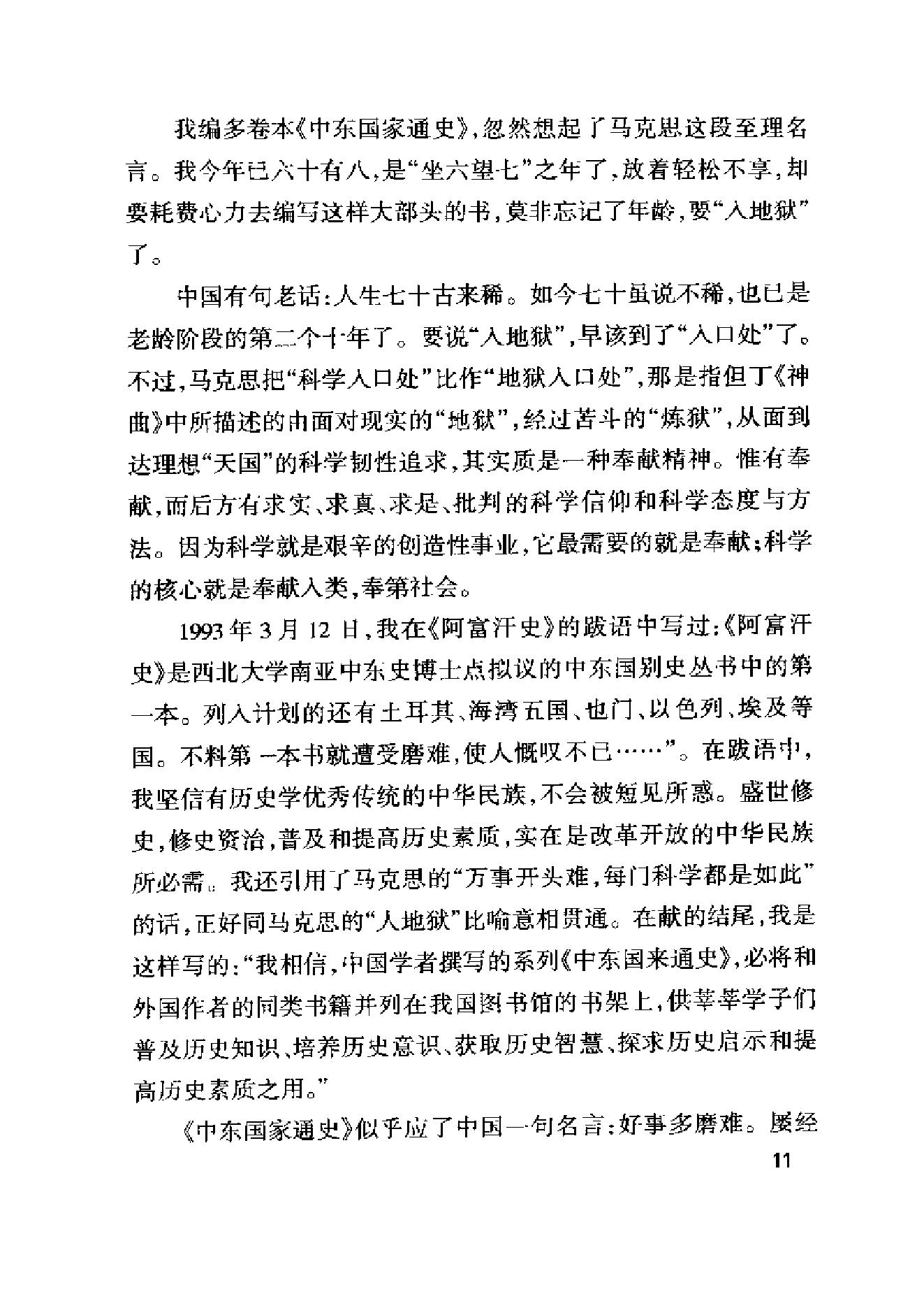 [中东国家通史：阿富汗卷].彭树智.黄杨文.扫描版.pdf_第22页