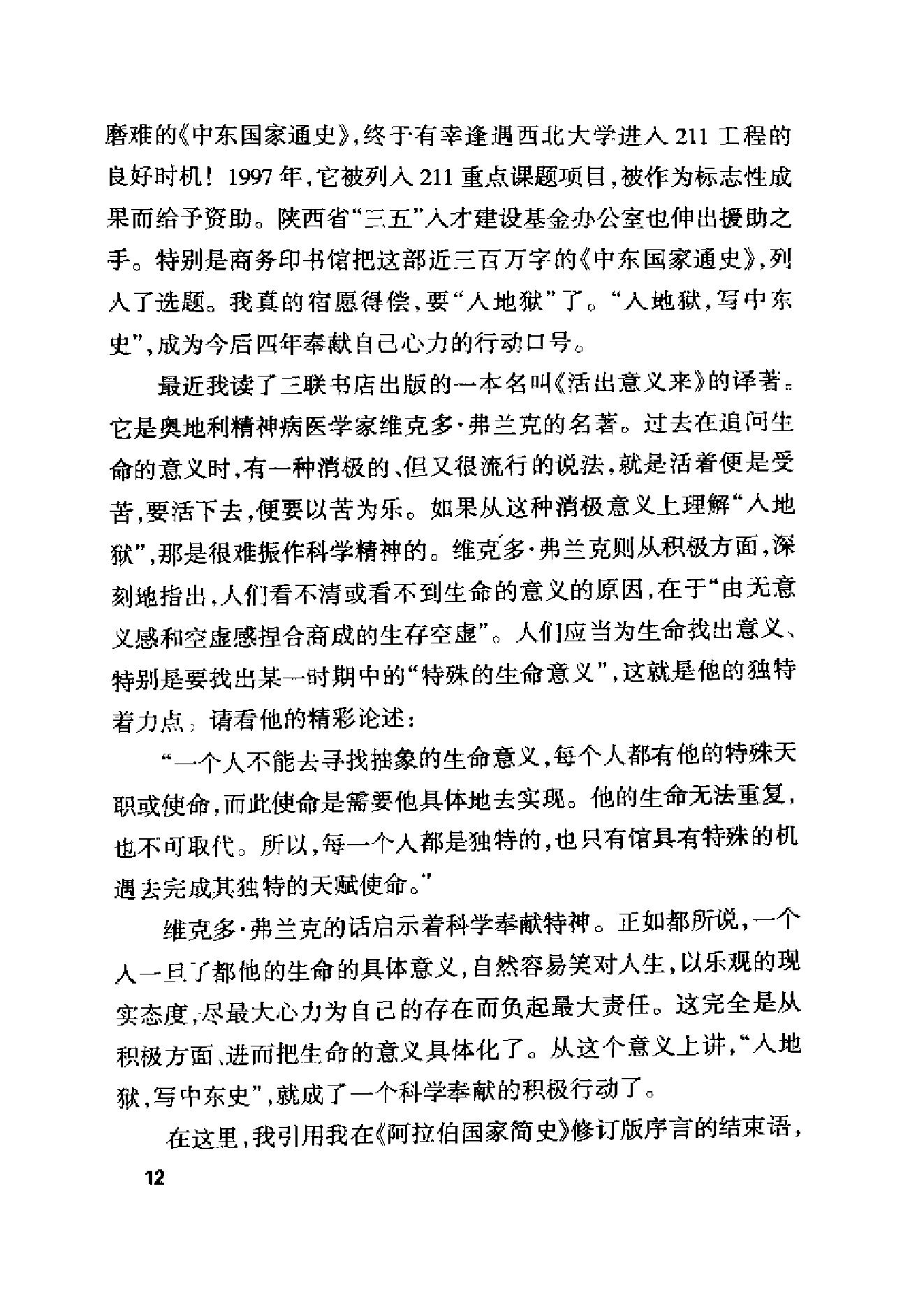 [中东国家通史：阿富汗卷].彭树智.黄杨文.扫描版.pdf_第23页