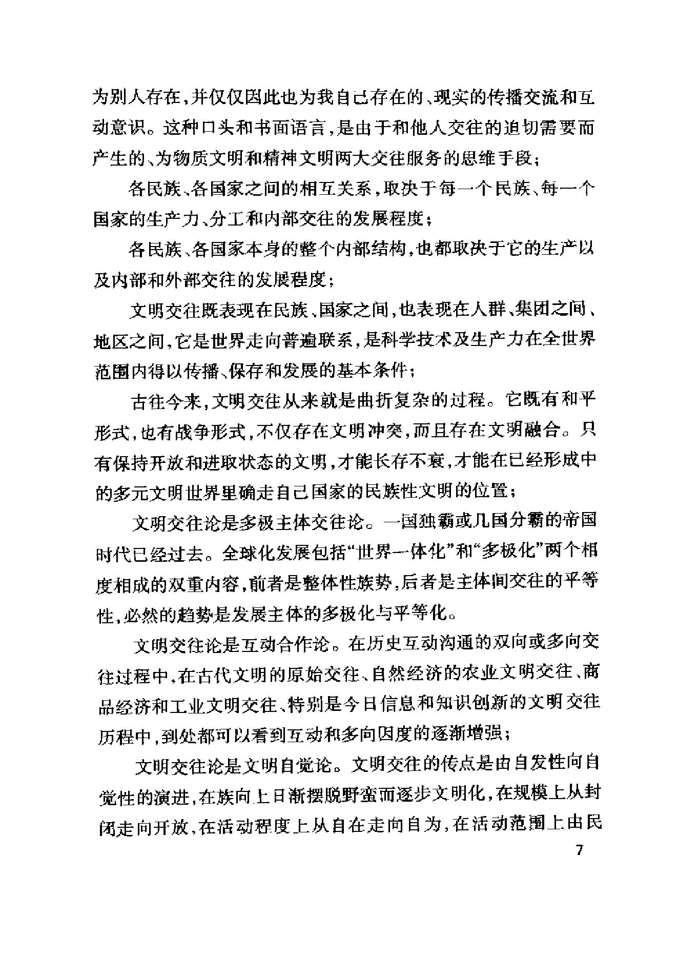 [中东国家通史：阿富汗卷].彭树智.黄杨文.扫描版.pdf_第18页