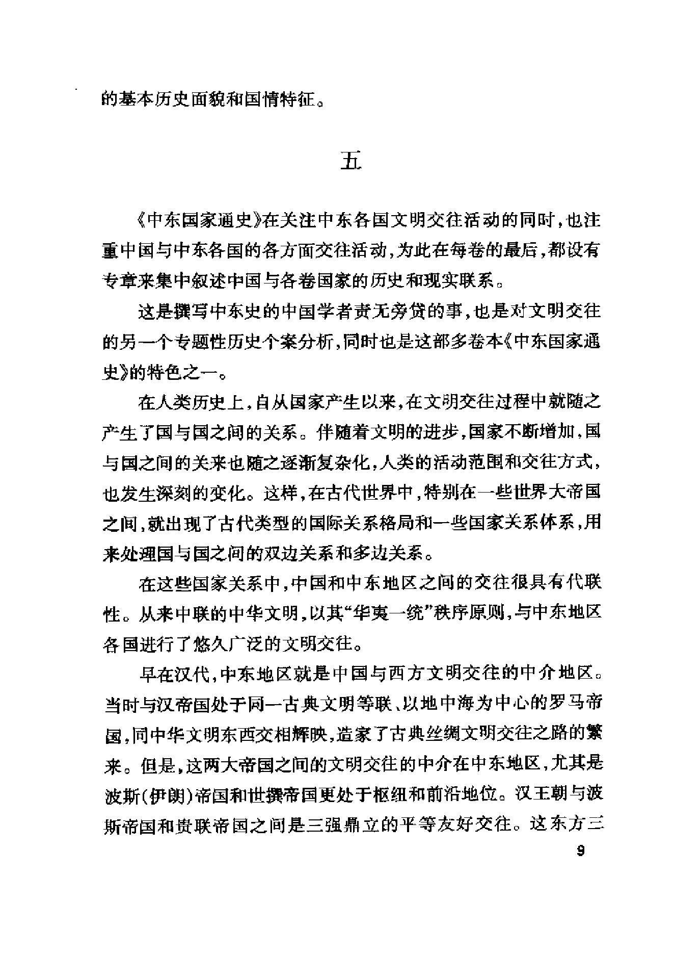 [中东国家通史：阿富汗卷].彭树智.黄杨文.扫描版.pdf_第20页