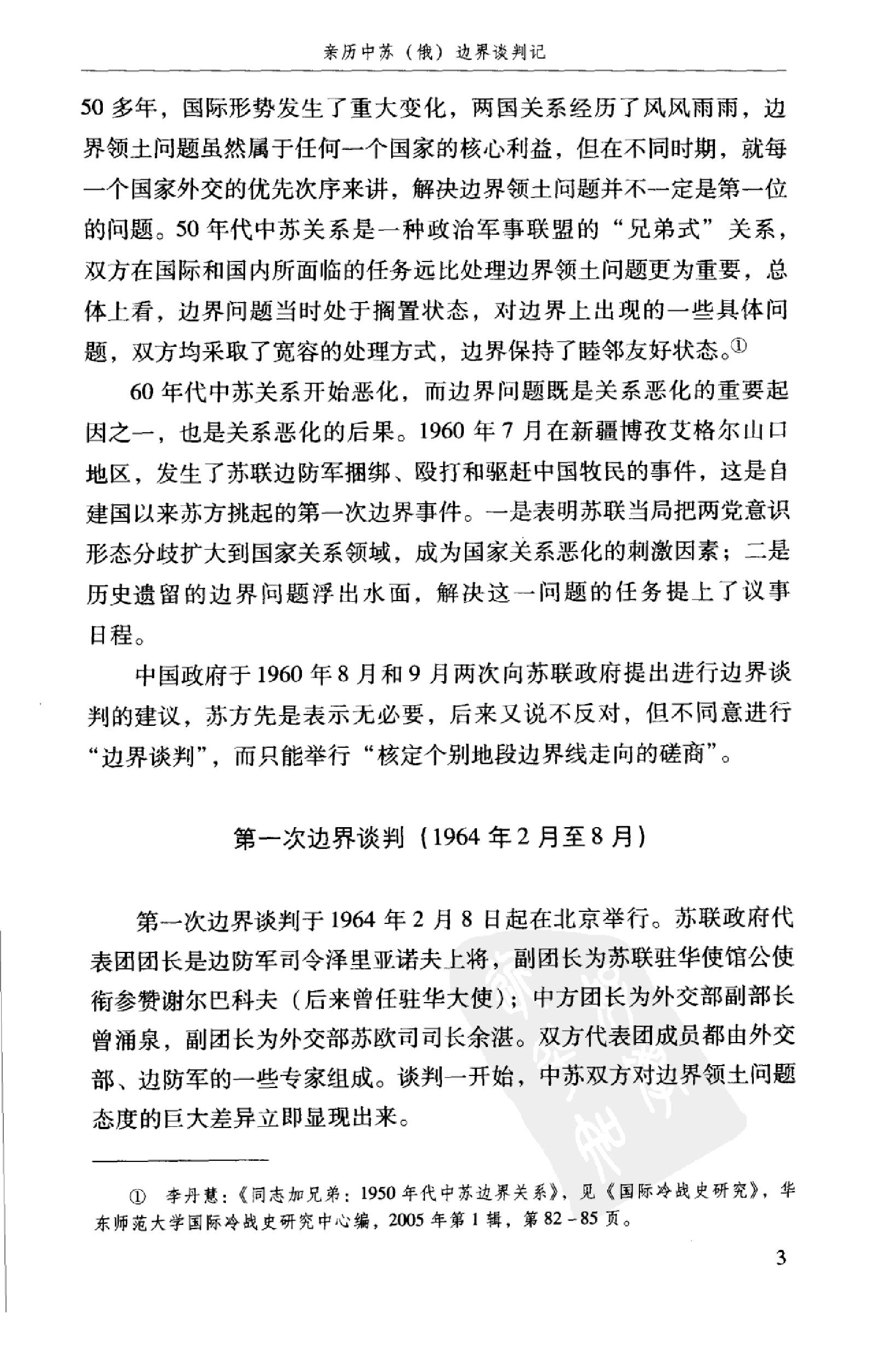 [中俄国界东段的演变].姜长斌.扫描版.pdf_第7页