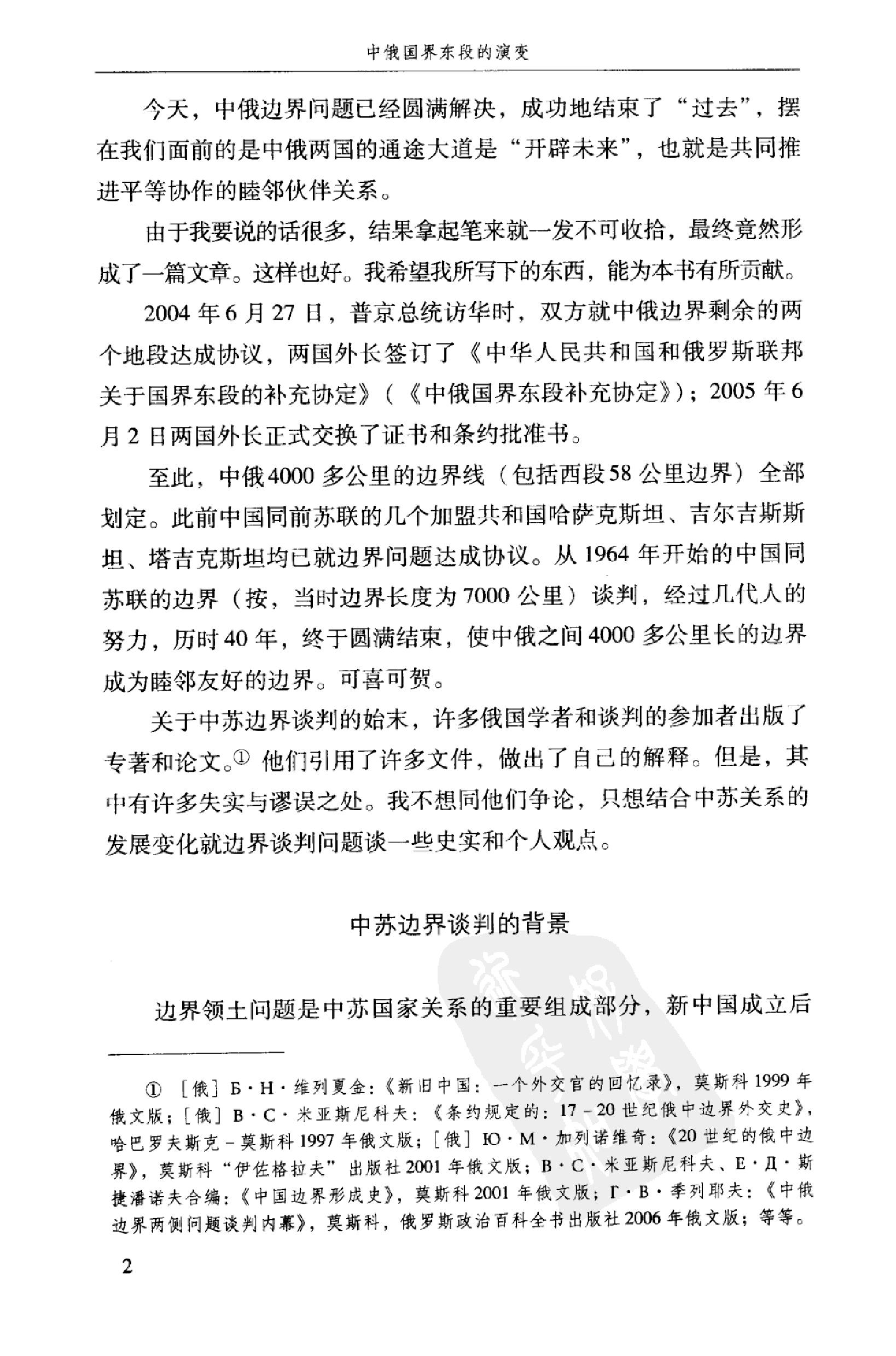 [中俄国界东段的演变].姜长斌.扫描版.pdf_第6页