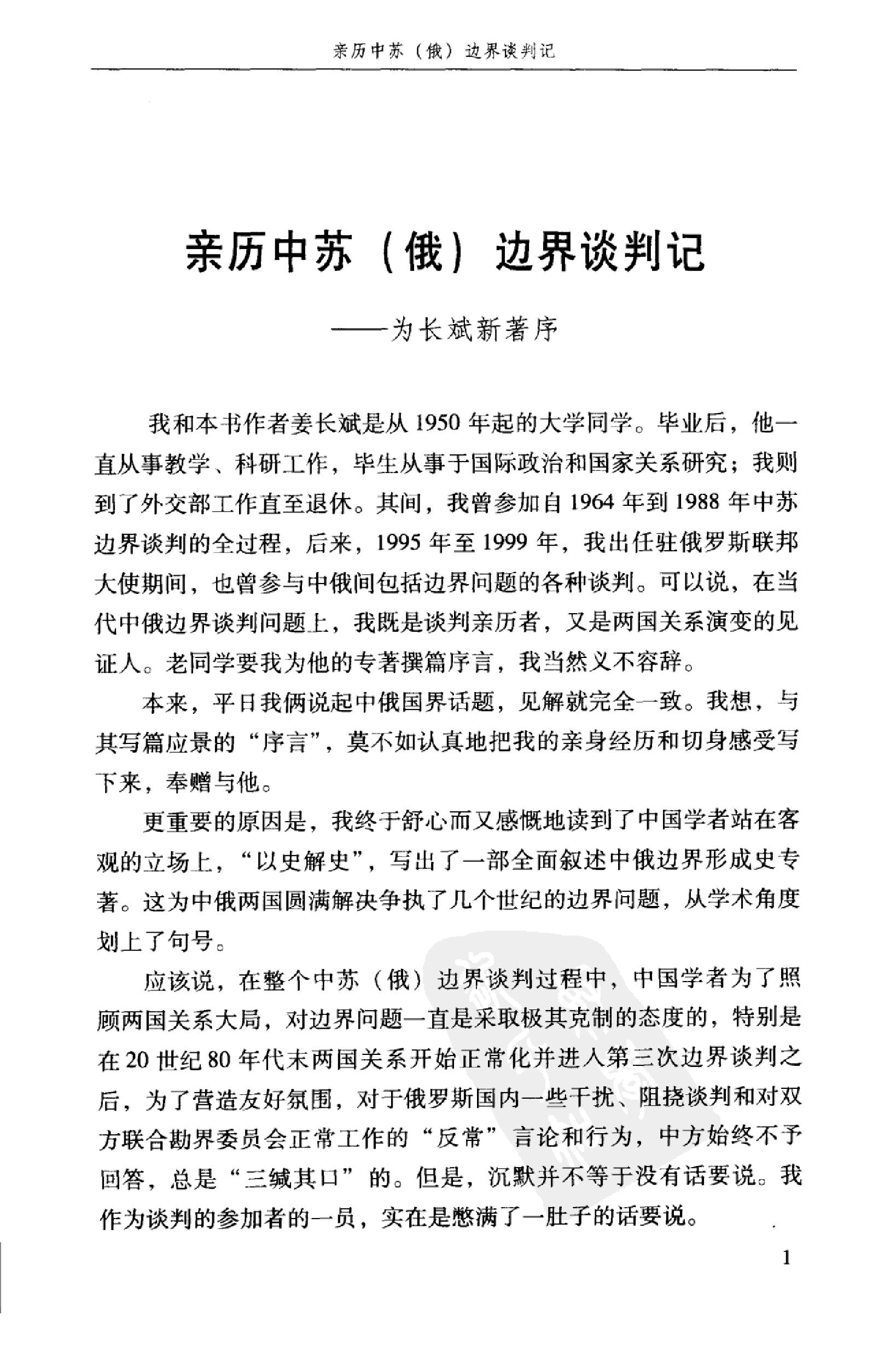 [中俄国界东段的演变].姜长斌.扫描版.pdf_第5页