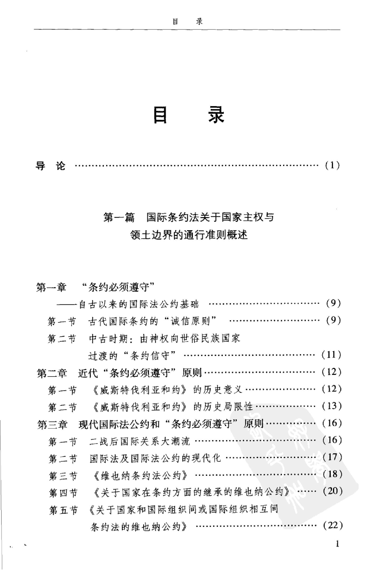 [中俄国界东段的演变].姜长斌.扫描版.pdf_第22页