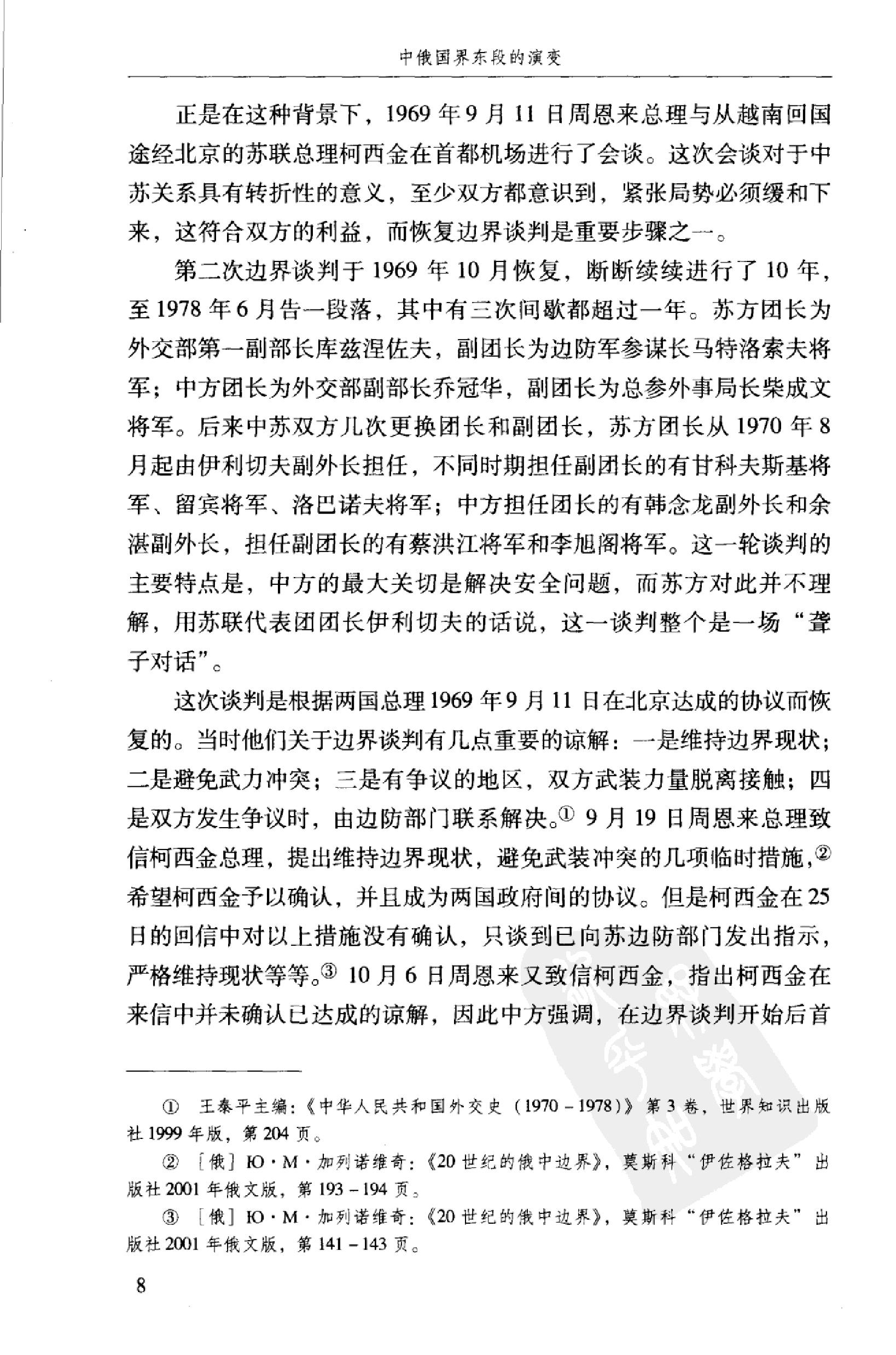 [中俄国界东段的演变].姜长斌.扫描版.pdf_第12页