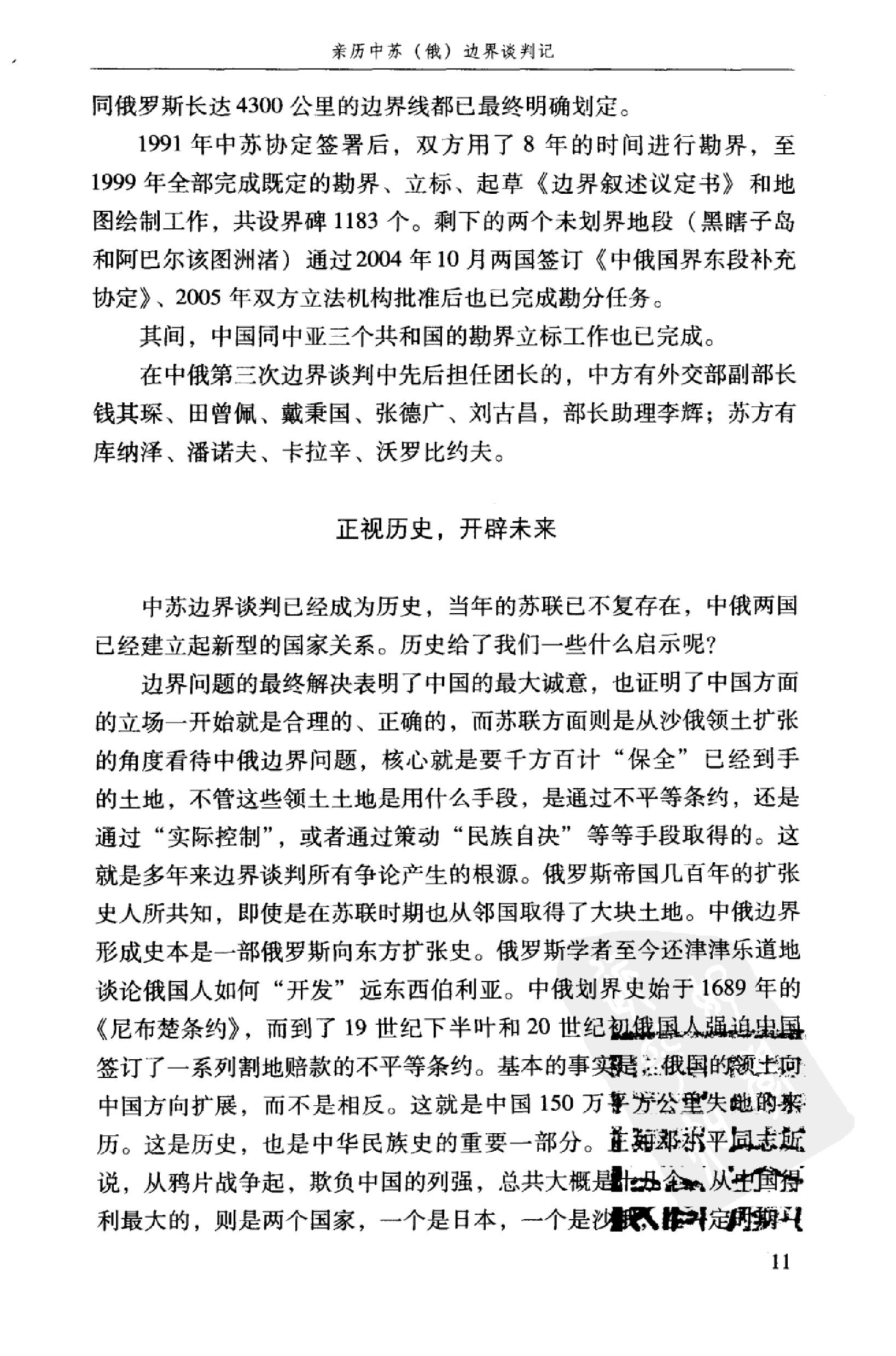 [中俄国界东段的演变].姜长斌.扫描版.pdf_第15页