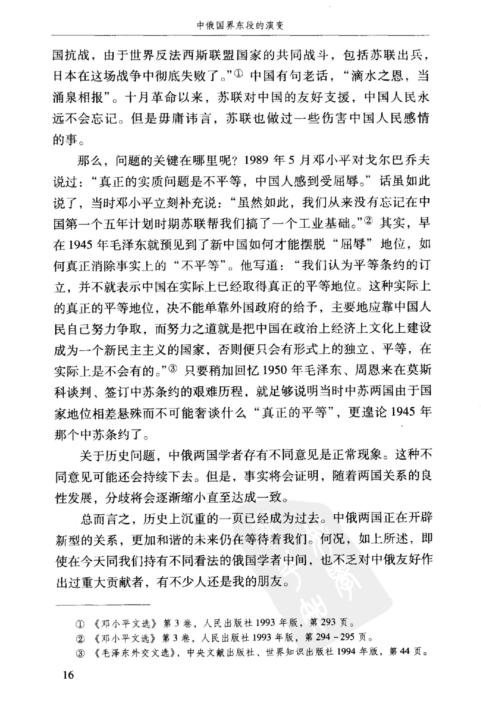 [中俄国界东段的演变].姜长斌.扫描版.pdf_第20页