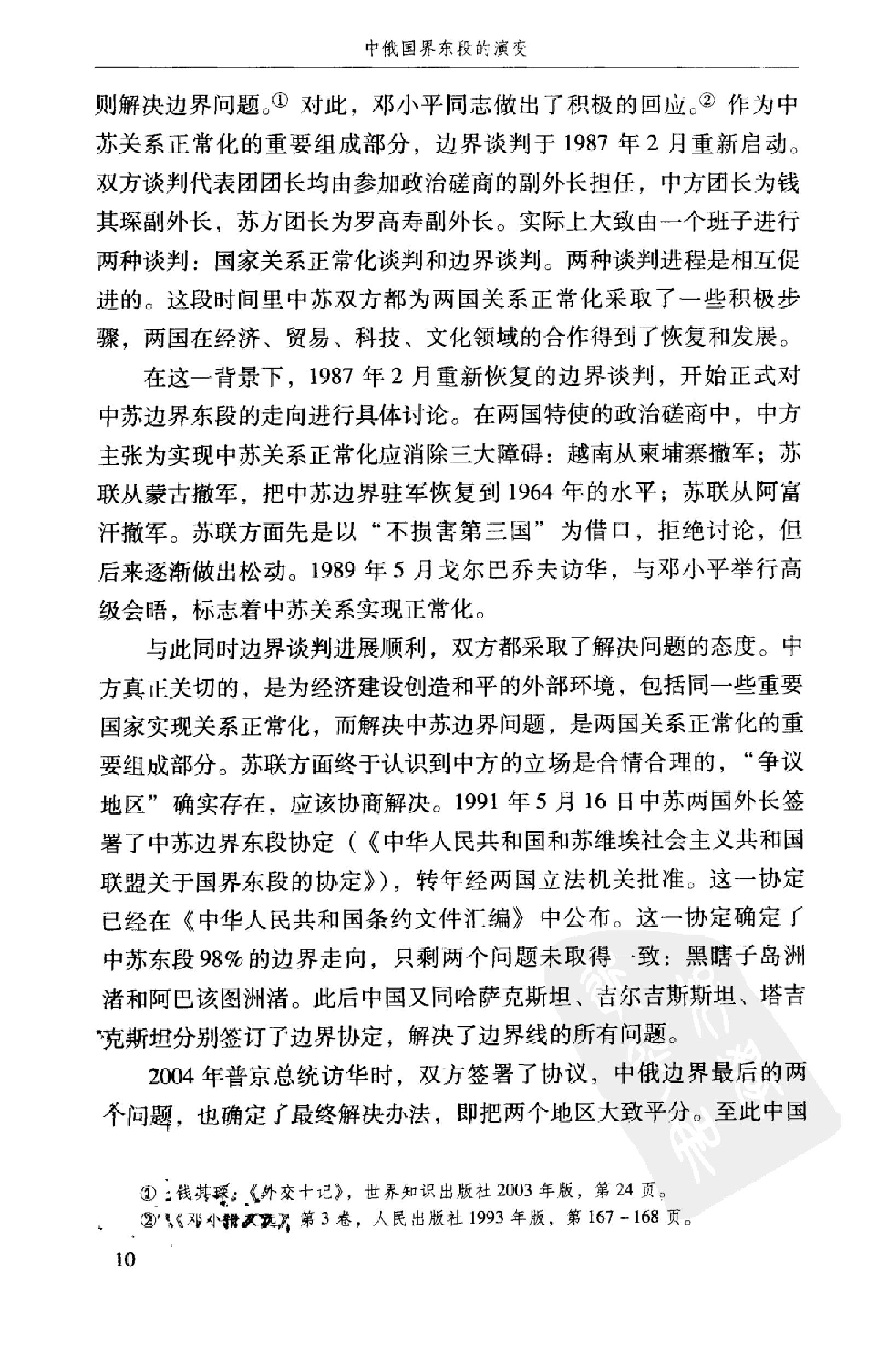 [中俄国界东段的演变].姜长斌.扫描版.pdf_第14页