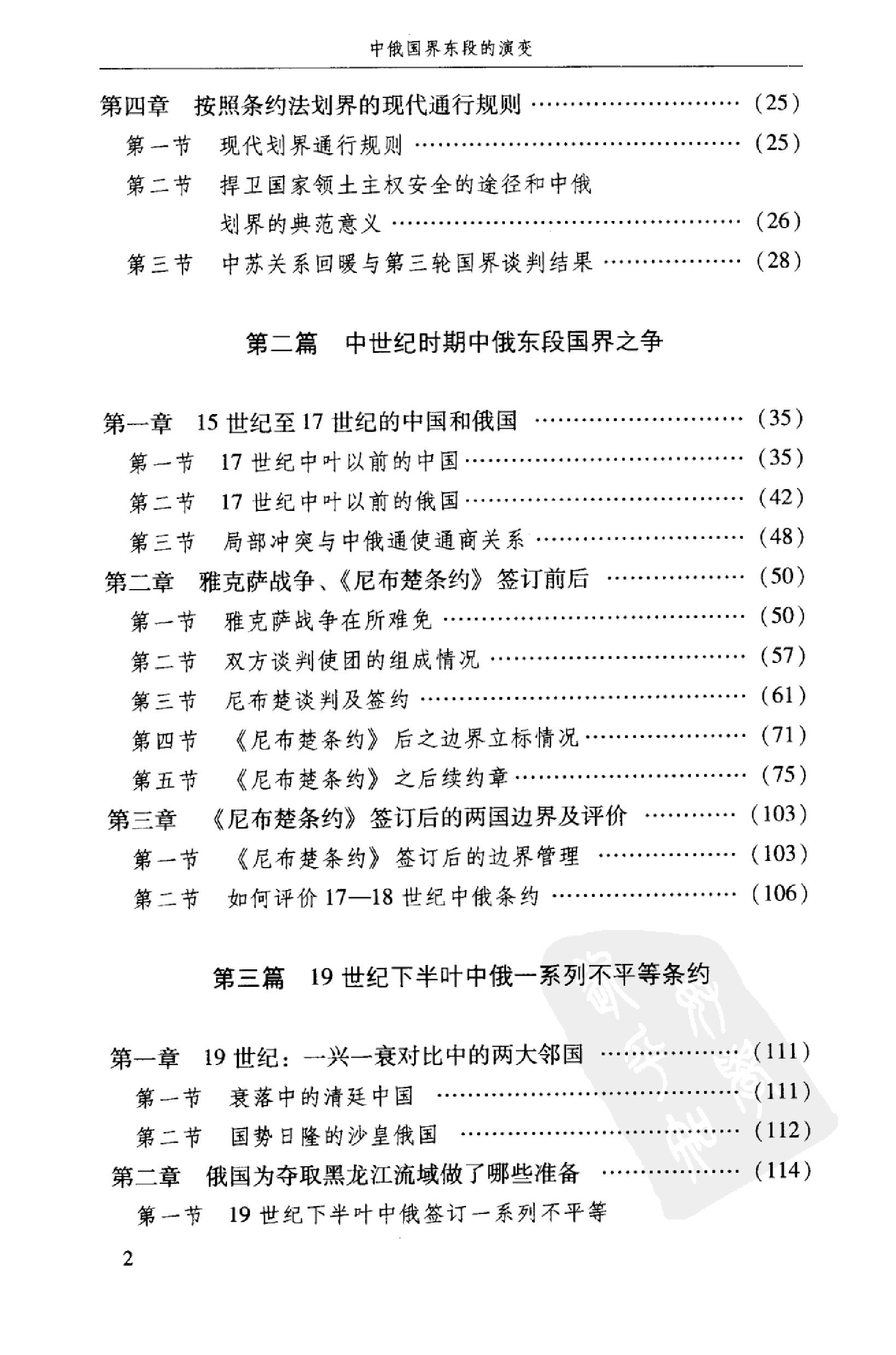 [中俄国界东段的演变].姜长斌.扫描版.pdf_第23页