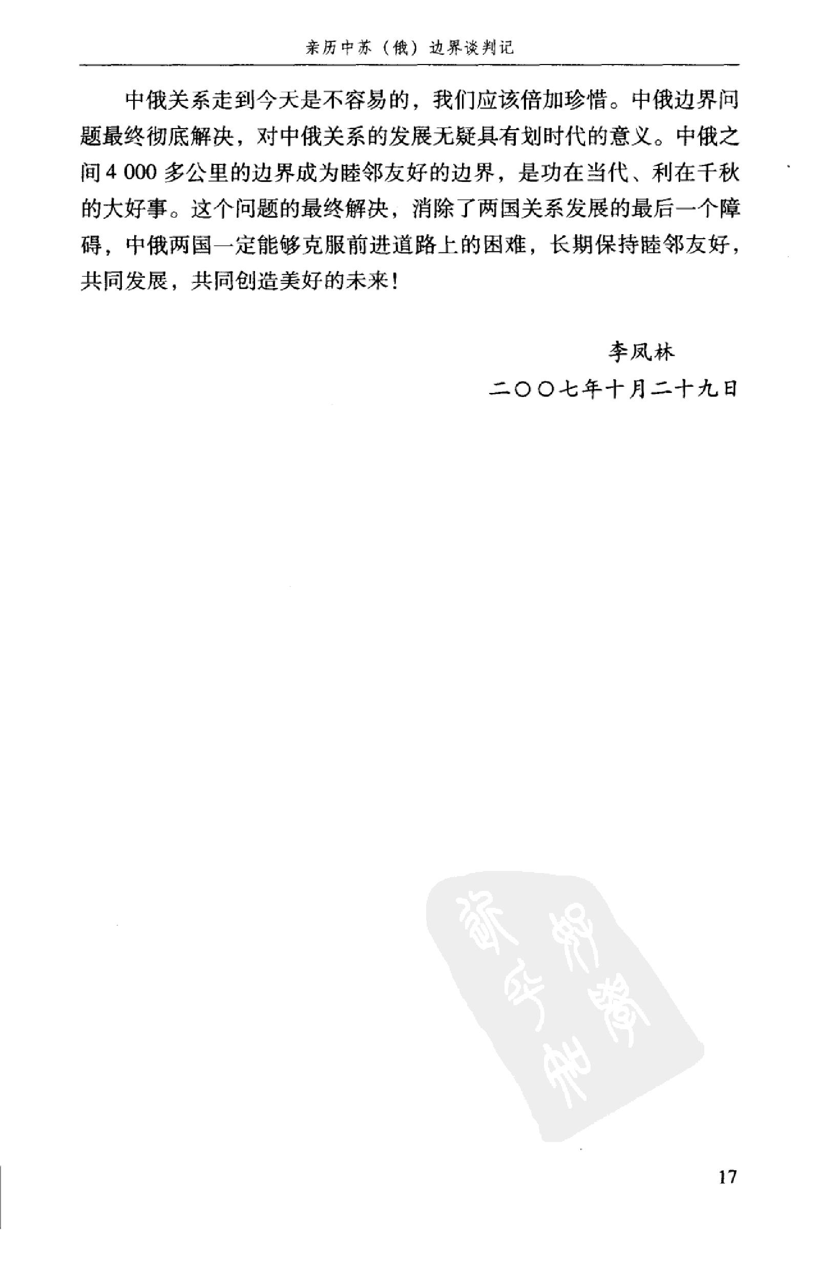 [中俄国界东段的演变].姜长斌.扫描版.pdf_第21页