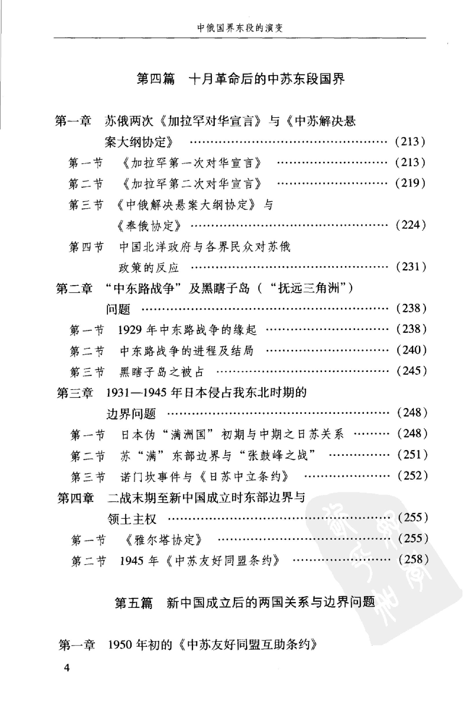 [中俄国界东段的演变].姜长斌.扫描版.pdf_第25页