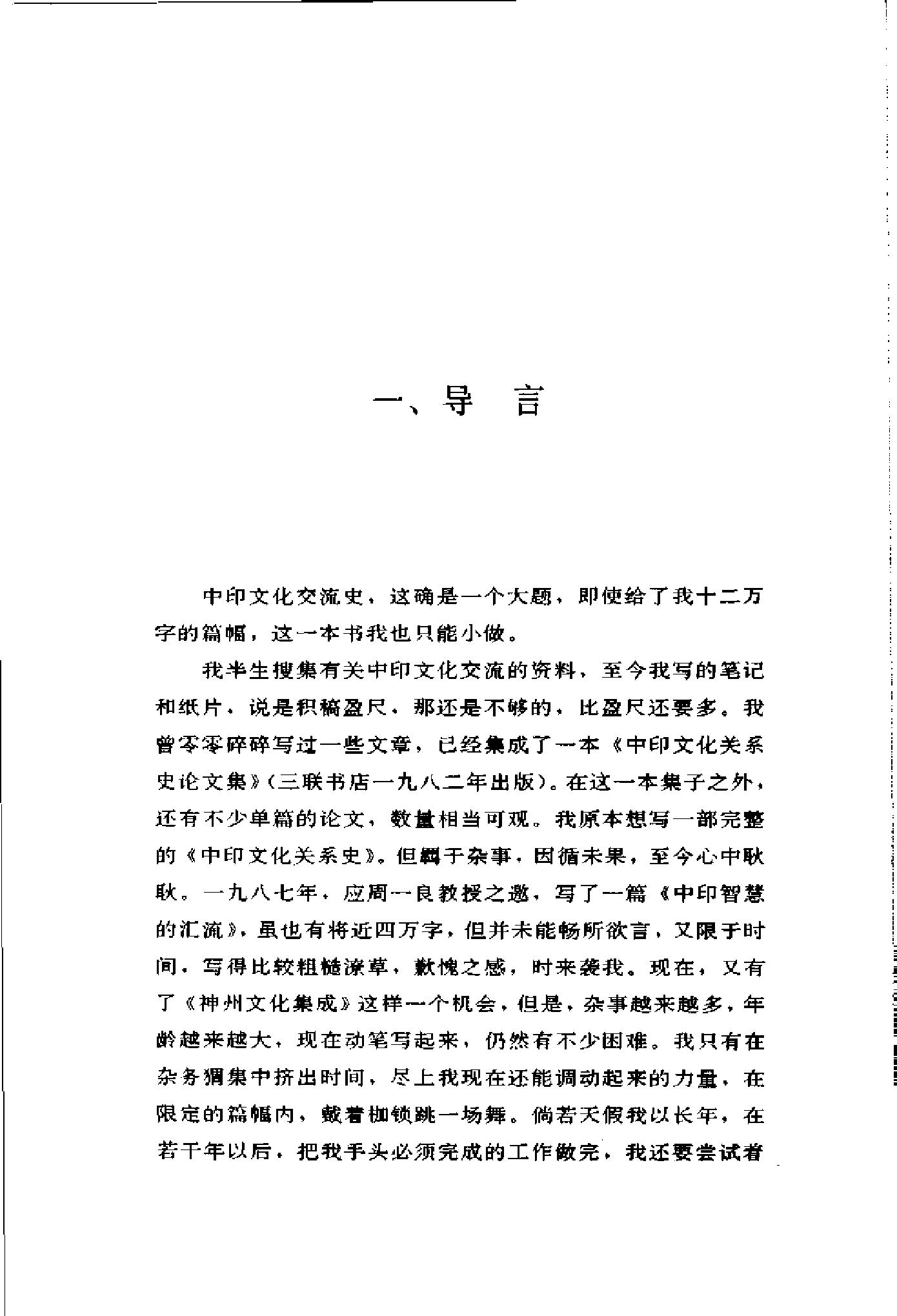 [中印文化交流史].季羡林.扫描版.pdf_第12页