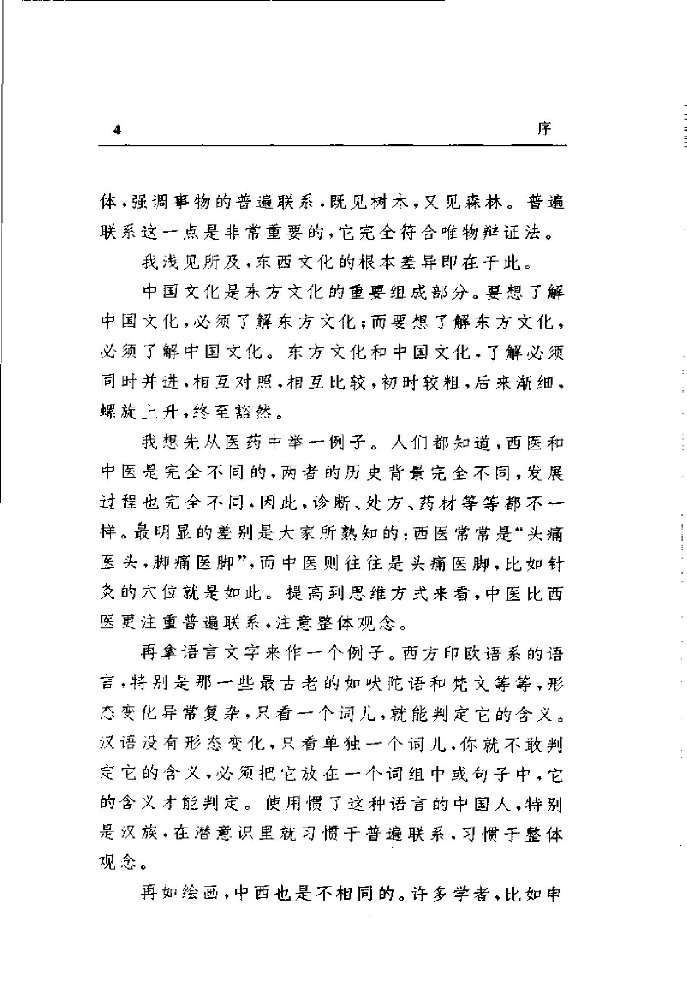 [中印文化交流史].季羡林.扫描版.pdf_第7页