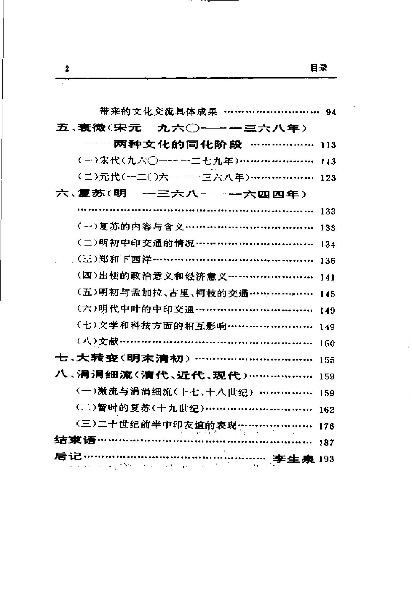 [中印文化交流史].季羡林.扫描版.pdf_第11页