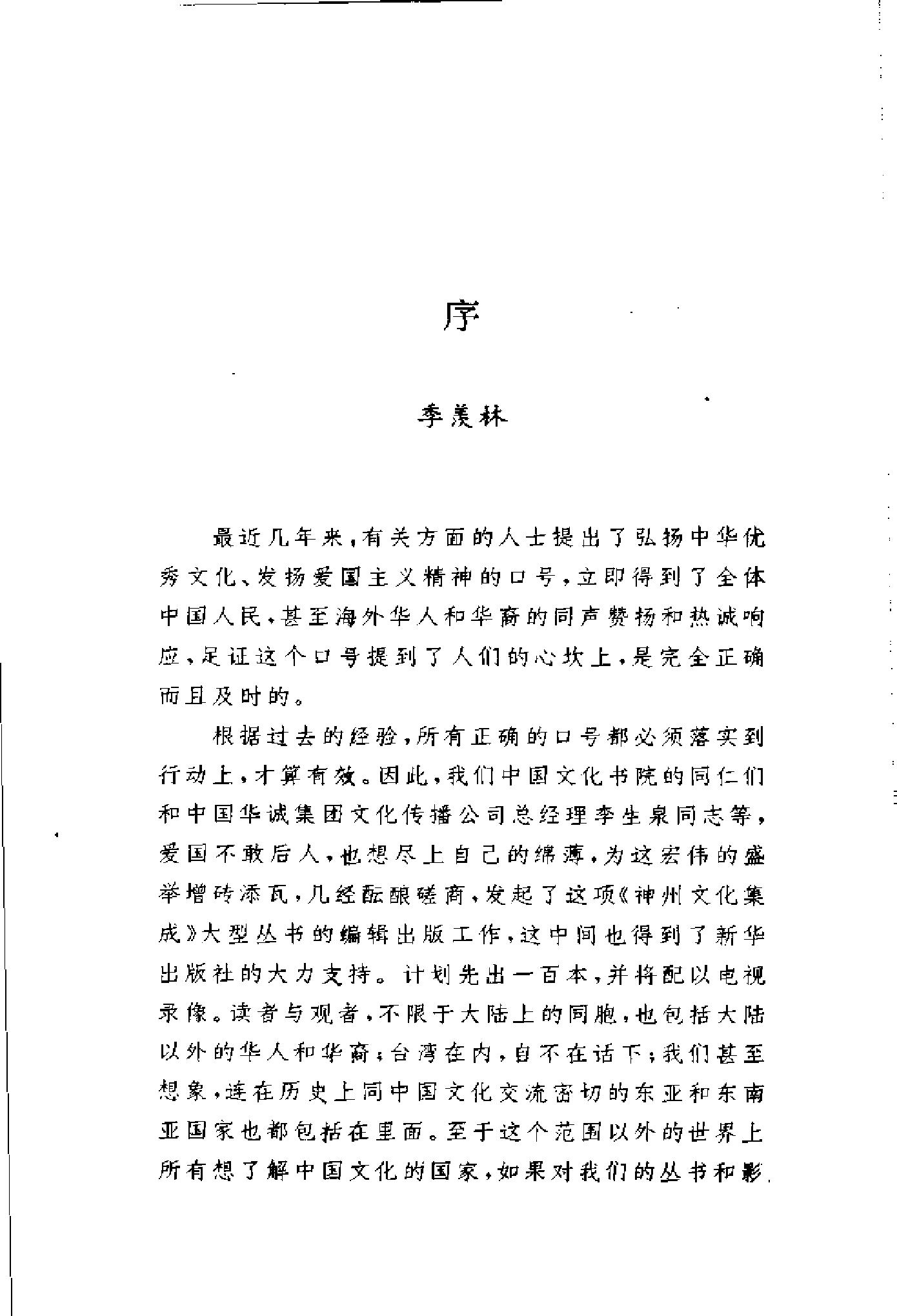 [中印文化交流史].季羡林.扫描版.pdf_第4页