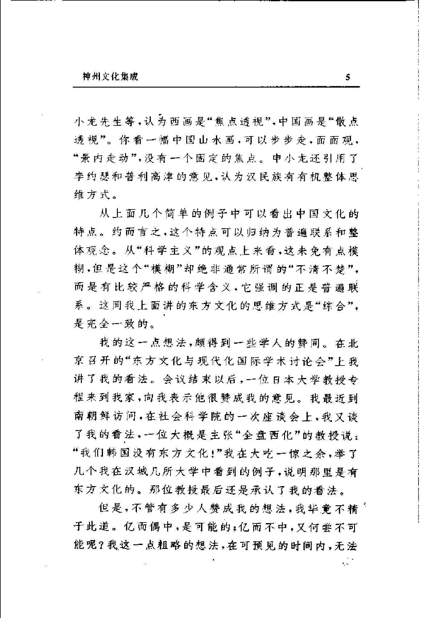 [中印文化交流史].季羡林.扫描版.pdf_第8页