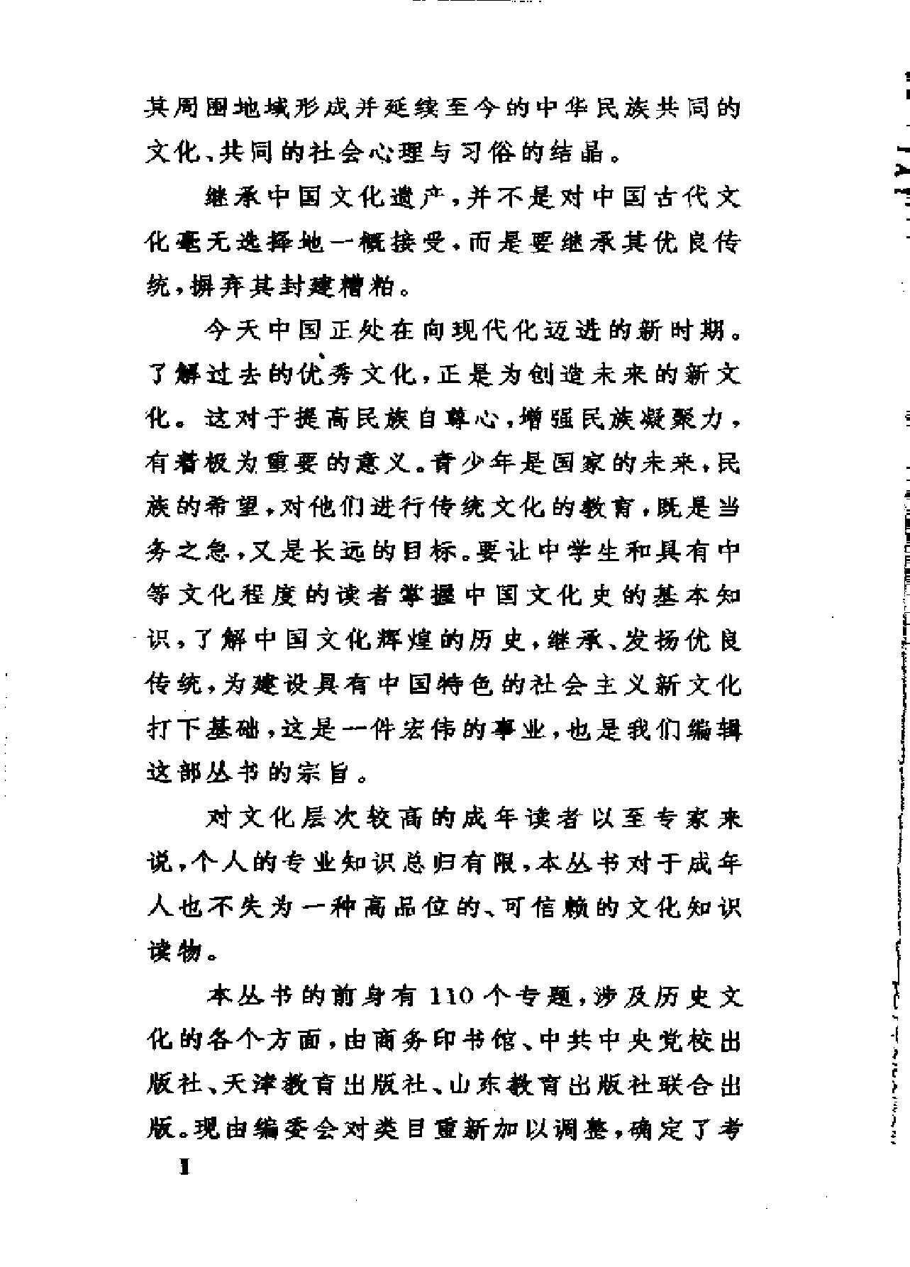 [中印文化交流史话].薛克翘.扫描版.pdf_第5页