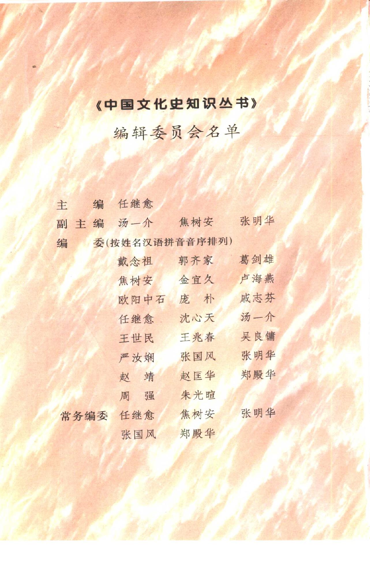 [中印文化交流史话].薛克翘.扫描版.pdf_第7页