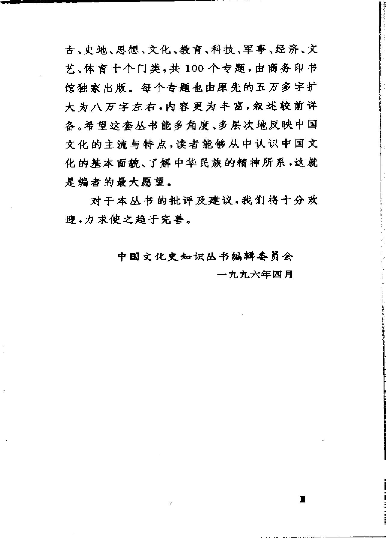 [中印文化交流史话].薛克翘.扫描版.pdf_第6页